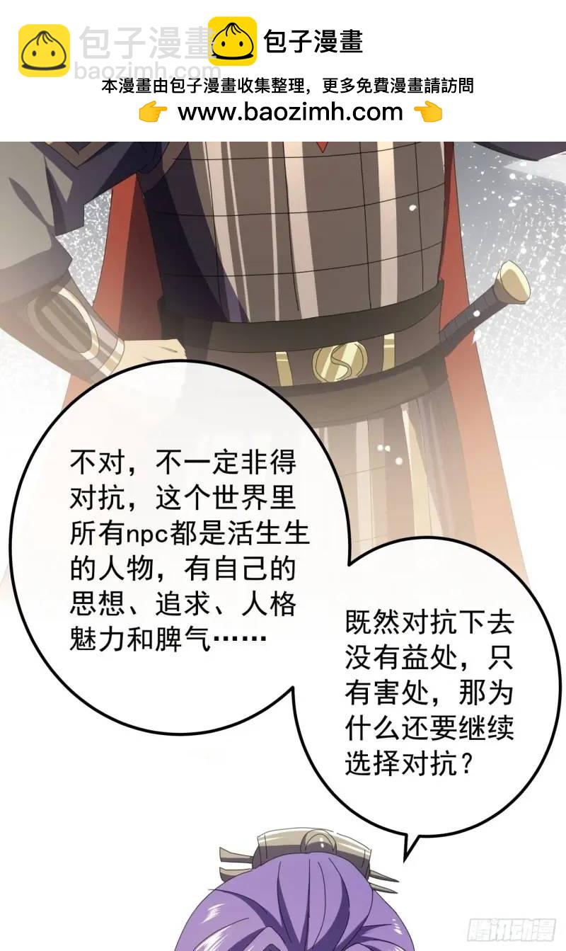 《金刚不坏大寨主》65话陆小凤要找的人 第19页