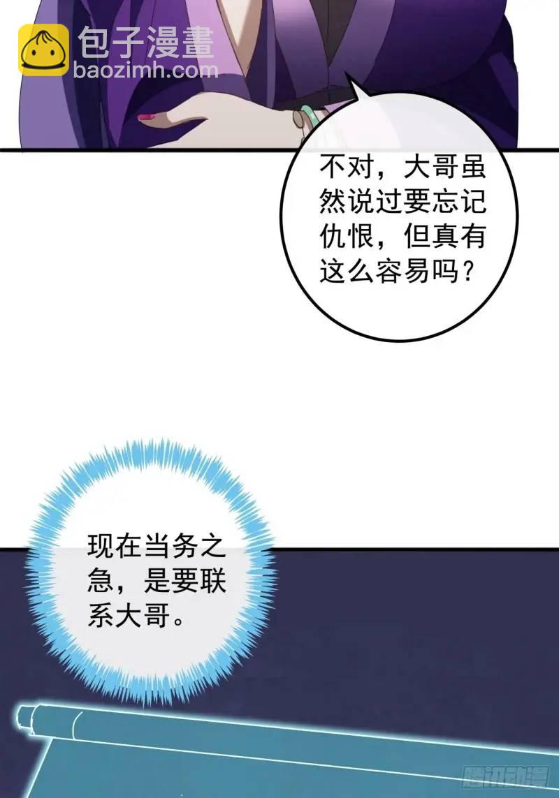 《金刚不坏大寨主》65话陆小凤要找的人 第23页
