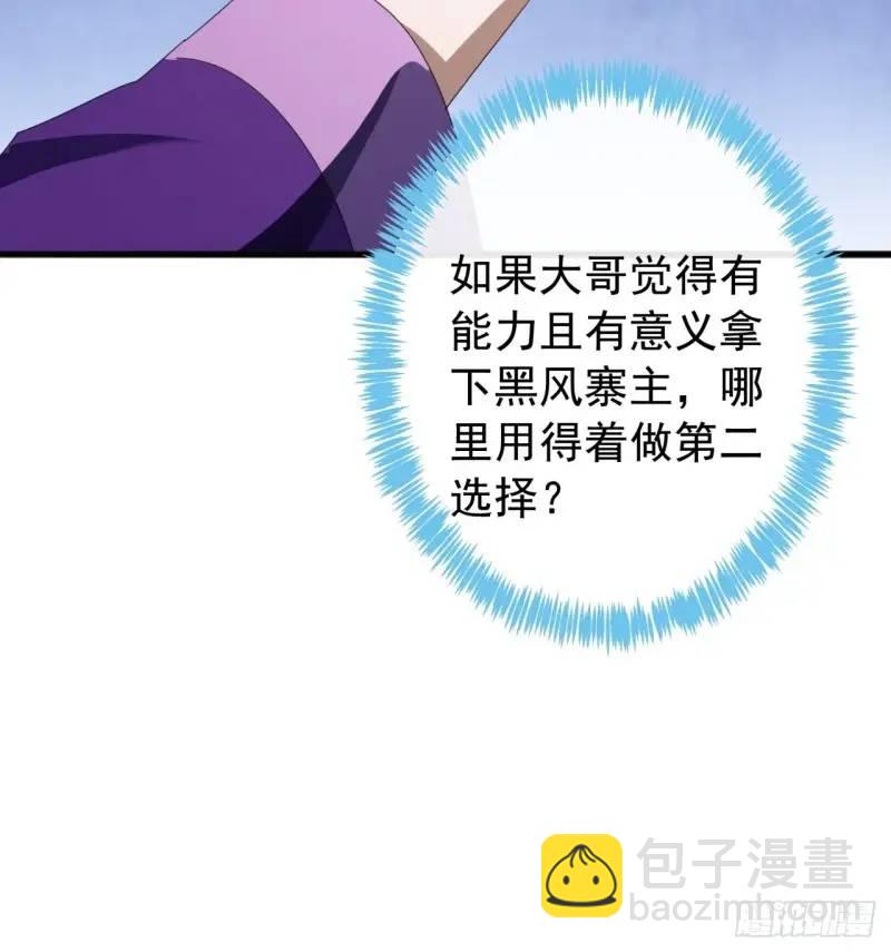 《金刚不坏大寨主》65话陆小凤要找的人 第25页