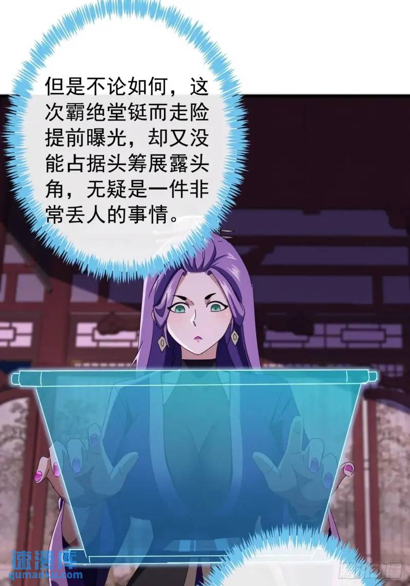 《金刚不坏大寨主》65话陆小凤要找的人 第26页