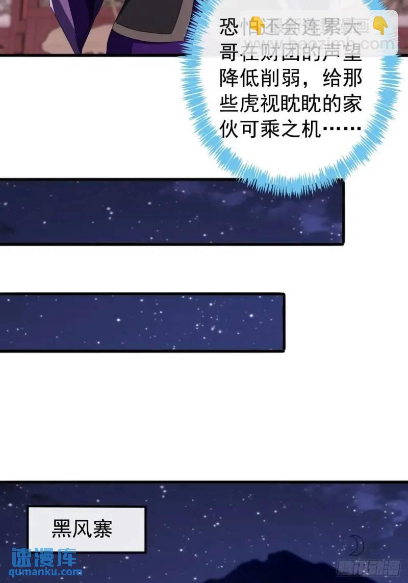 《金刚不坏大寨主》65话陆小凤要找的人 第27页