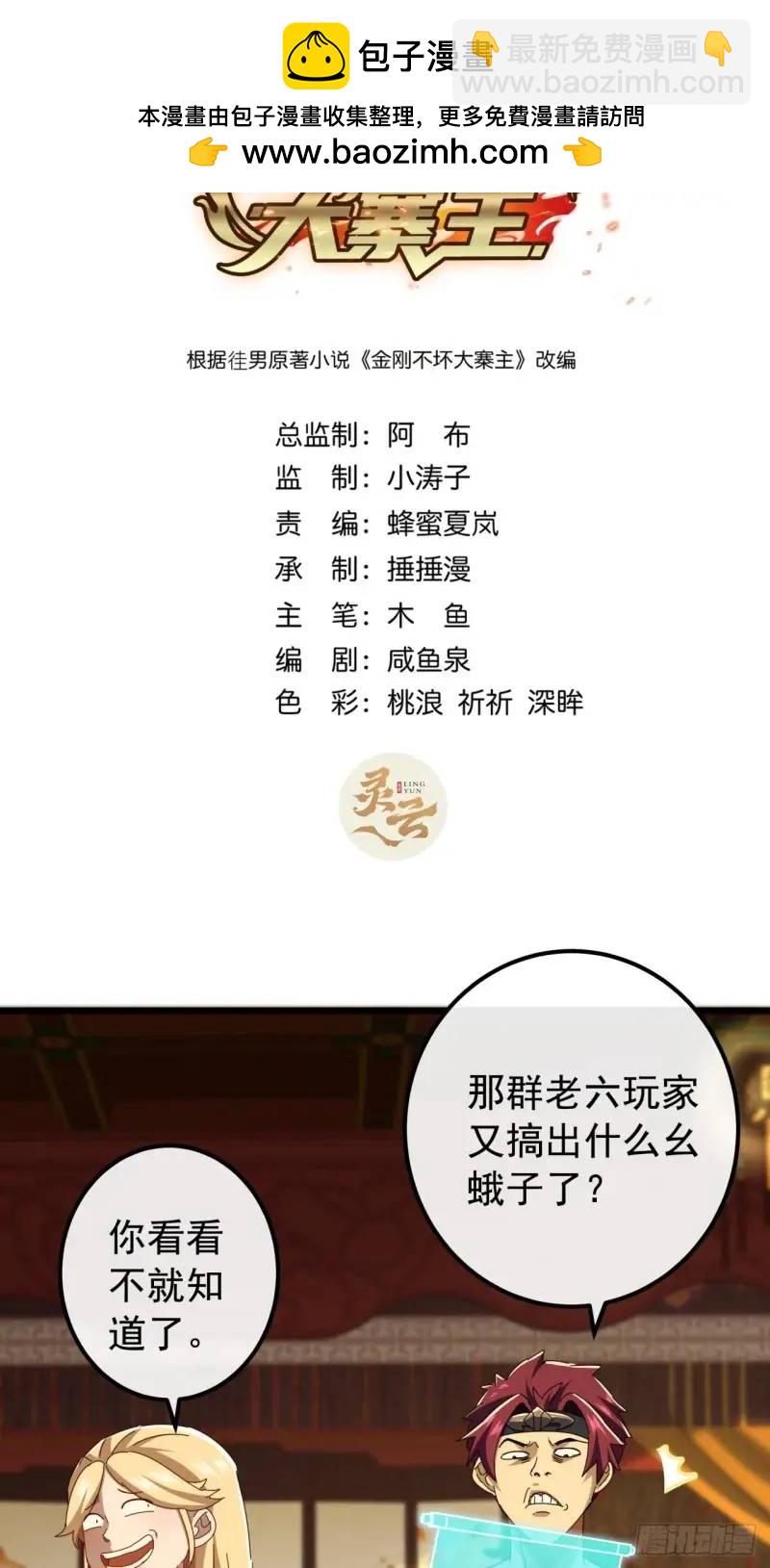 《金刚不坏大寨主》65话陆小凤要找的人 第2页