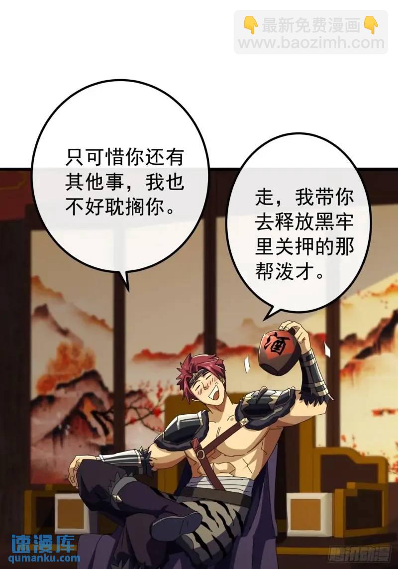 《金刚不坏大寨主》65话陆小凤要找的人 第31页
