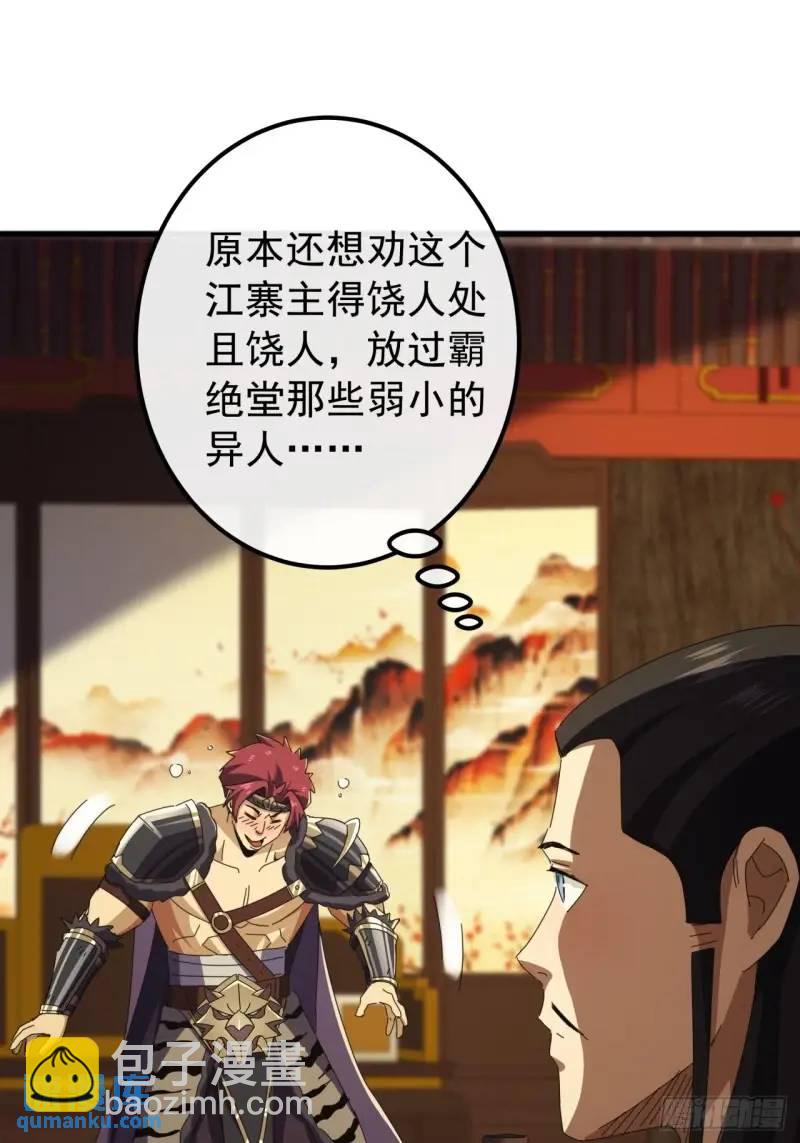 《金刚不坏大寨主》65话陆小凤要找的人 第35页