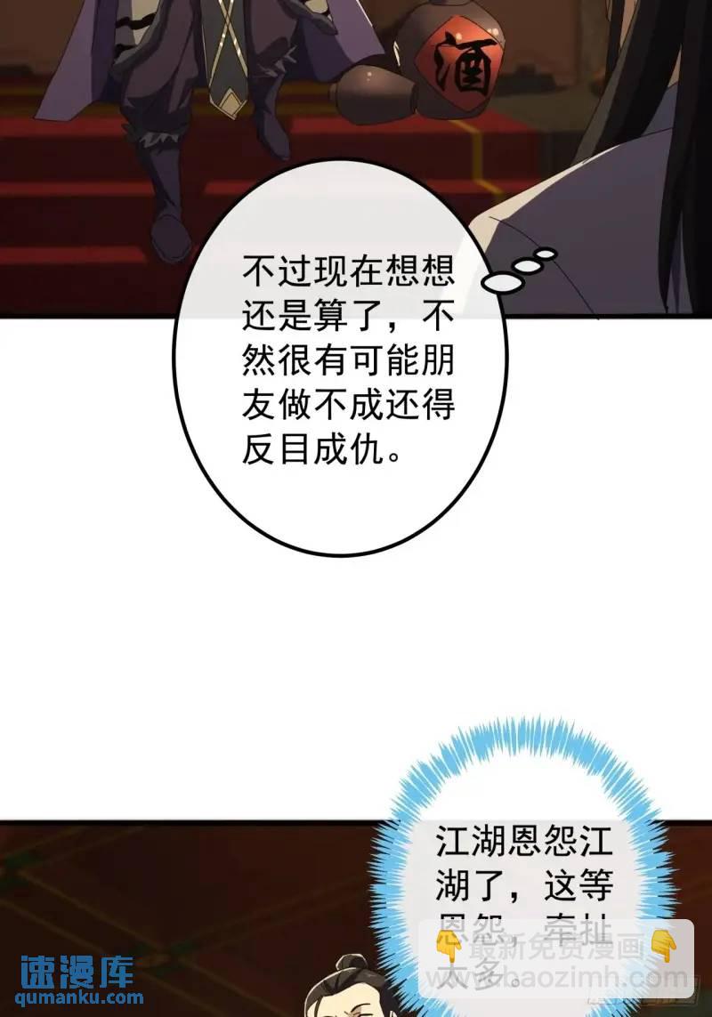 《金刚不坏大寨主》65话陆小凤要找的人 第36页