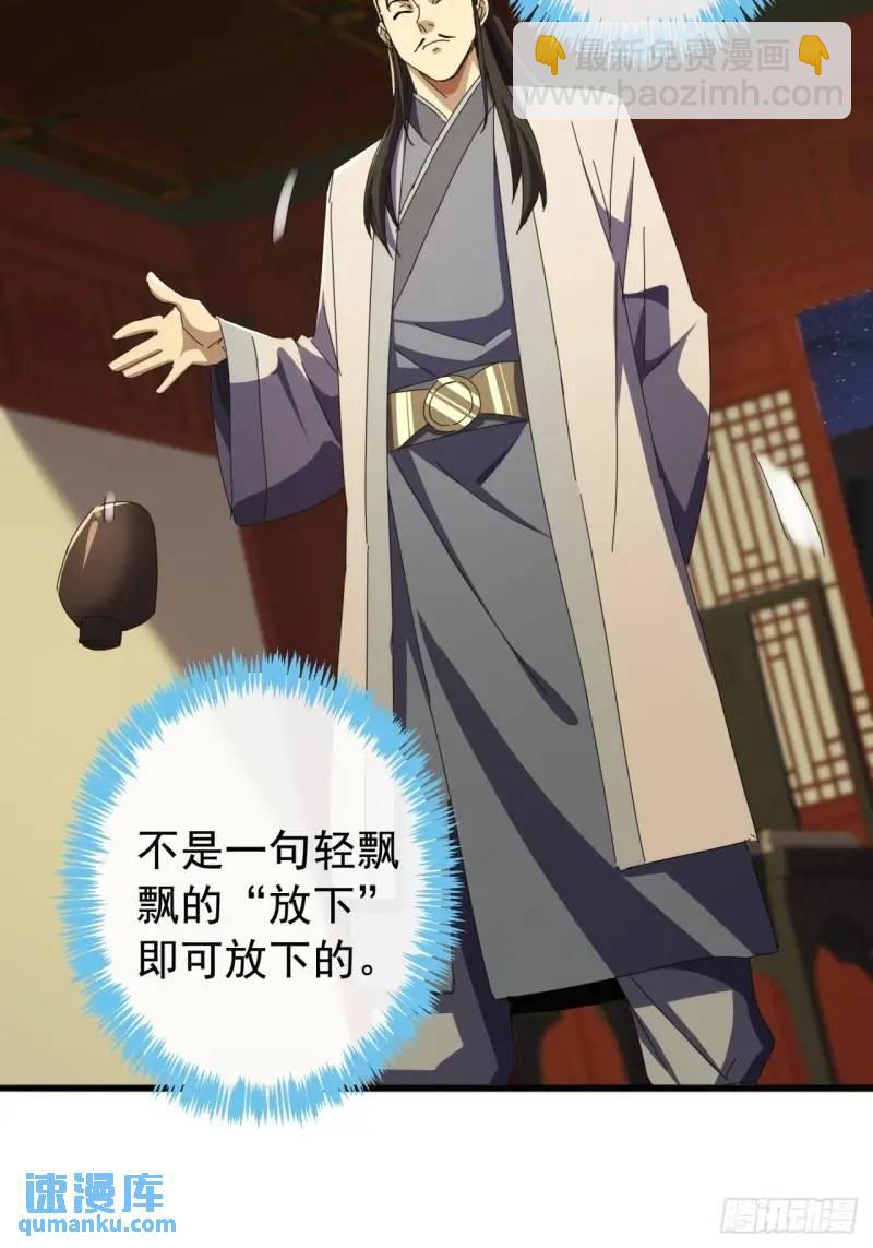 《金刚不坏大寨主》65话陆小凤要找的人 第37页
