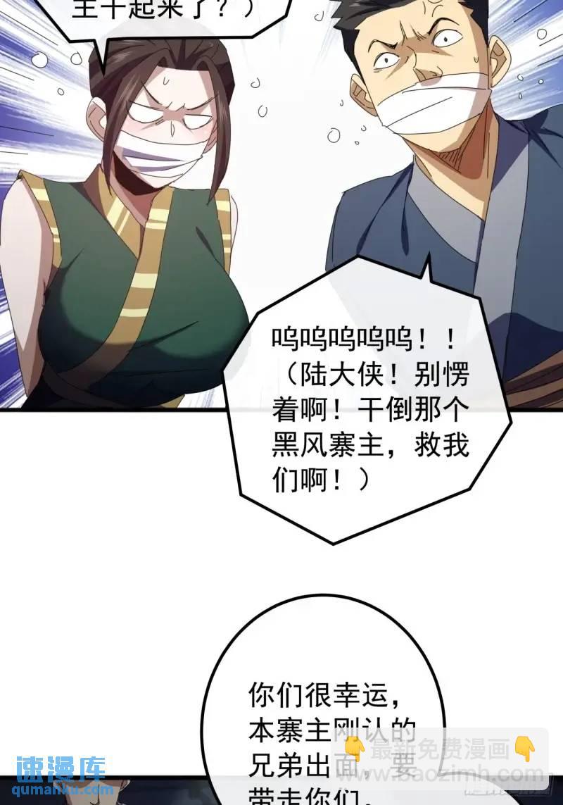 《金刚不坏大寨主》65话陆小凤要找的人 第46页