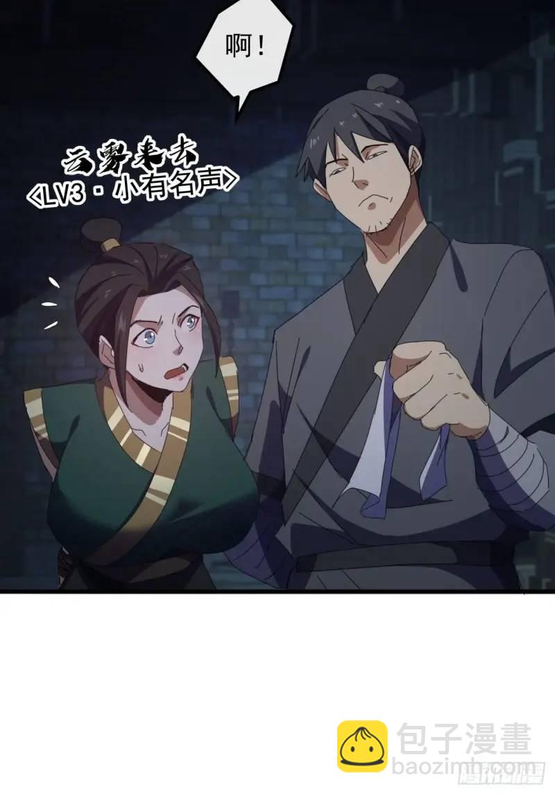 《金刚不坏大寨主》65话陆小凤要找的人 第49页
