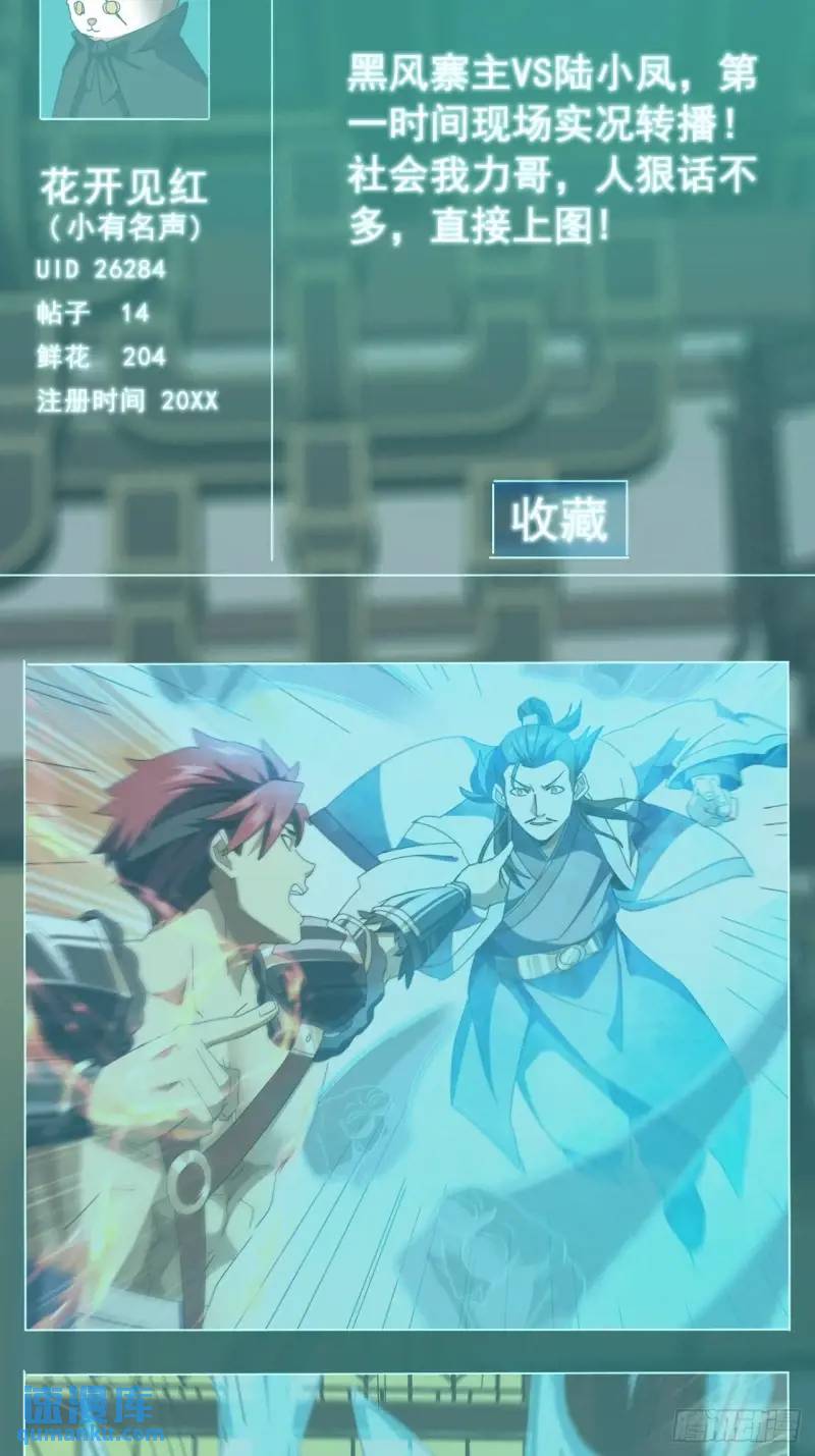 《金刚不坏大寨主》65话陆小凤要找的人 第4页