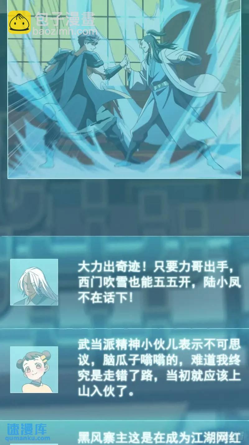 《金刚不坏大寨主》65话陆小凤要找的人 第5页