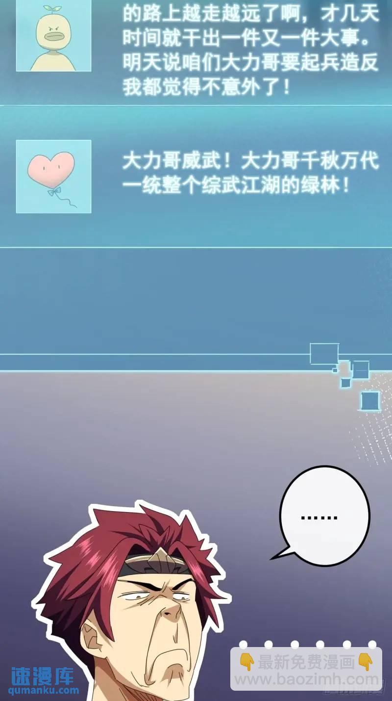 《金刚不坏大寨主》65话陆小凤要找的人 第6页