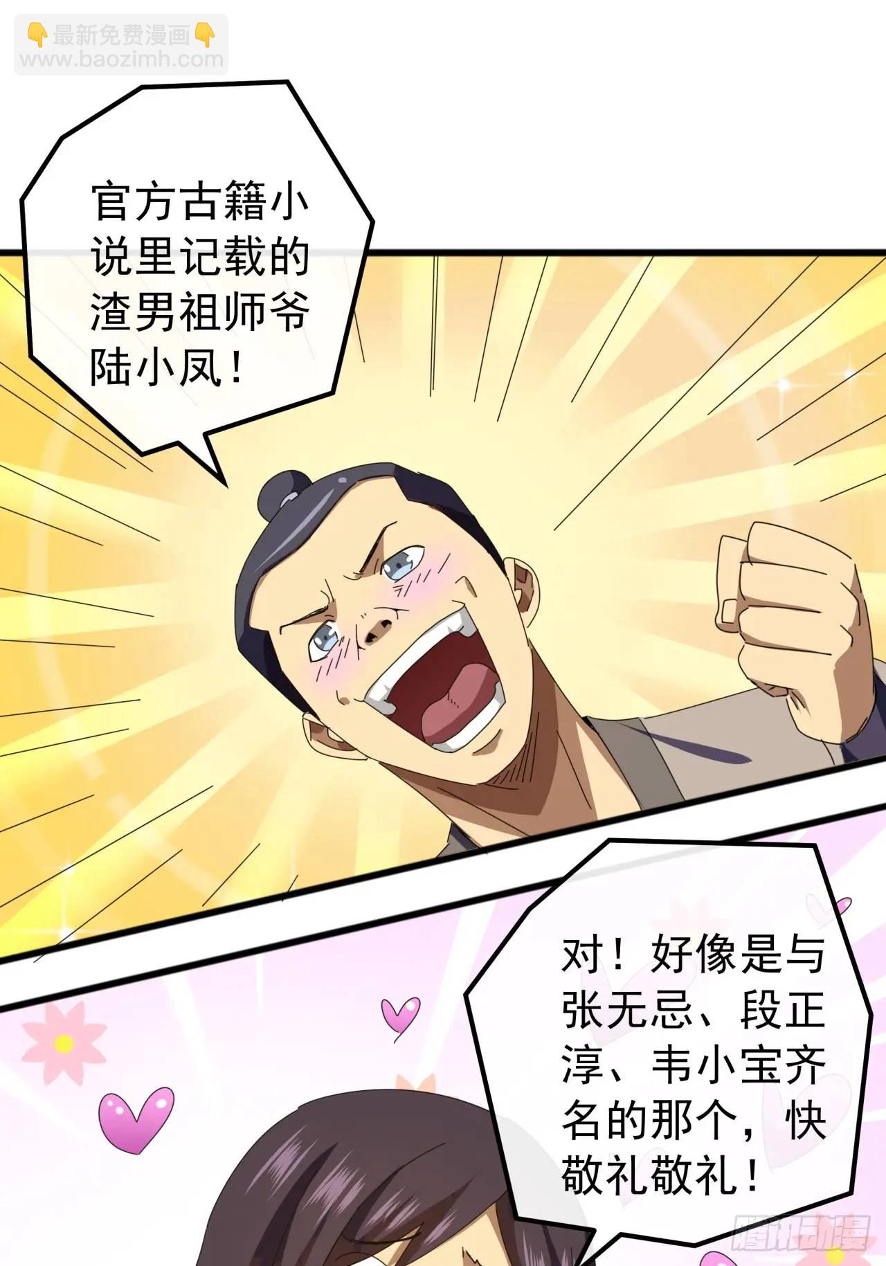 《金刚不坏大寨主》62话陆小凤要人 第10页