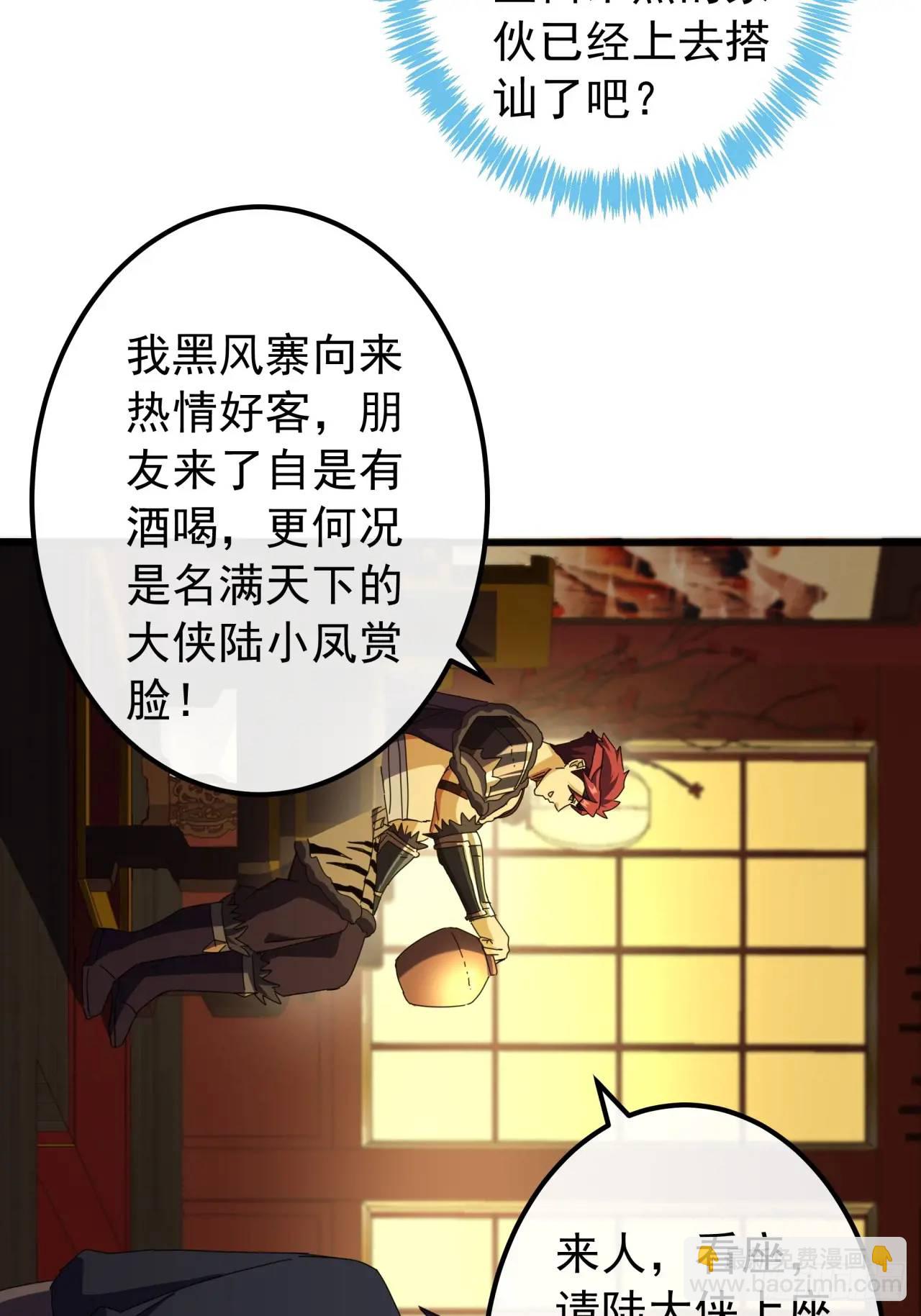 《金刚不坏大寨主》62话陆小凤要人 第14页