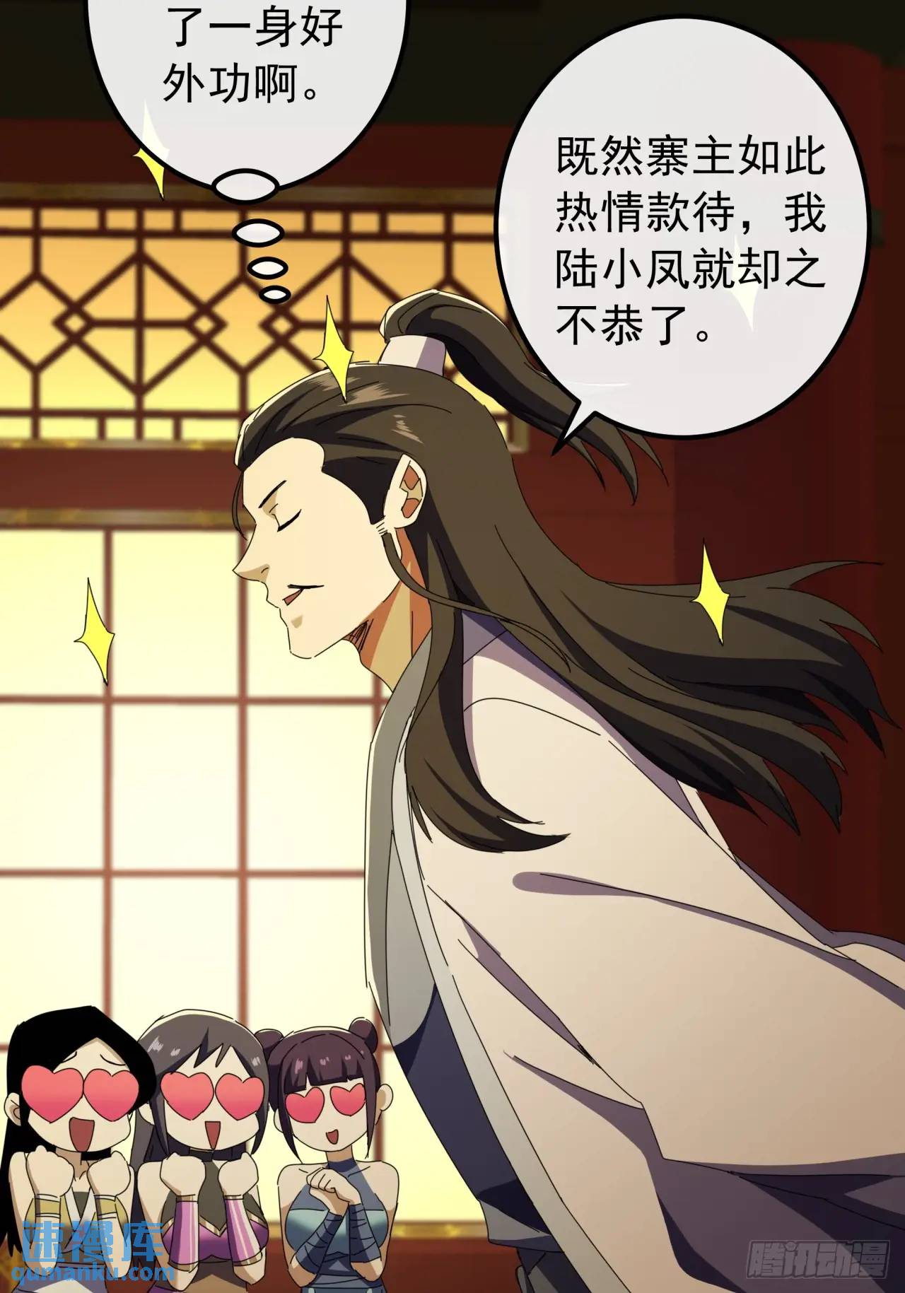 《金刚不坏大寨主》62话陆小凤要人 第22页
