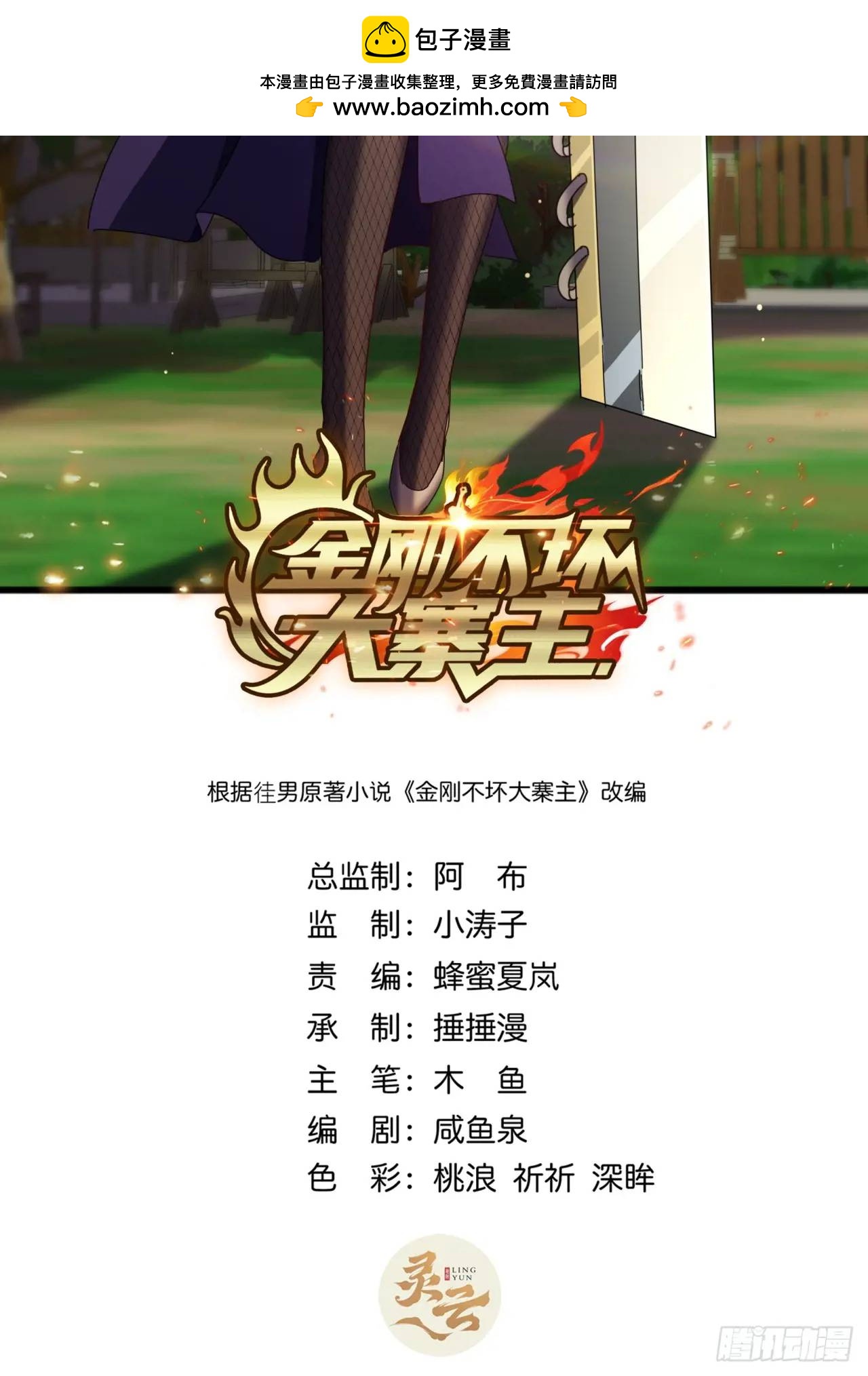 《金刚不坏大寨主》62话陆小凤要人 第2页