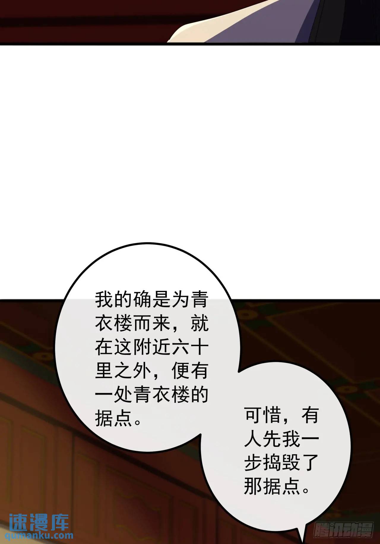 《金刚不坏大寨主》62话陆小凤要人 第46页