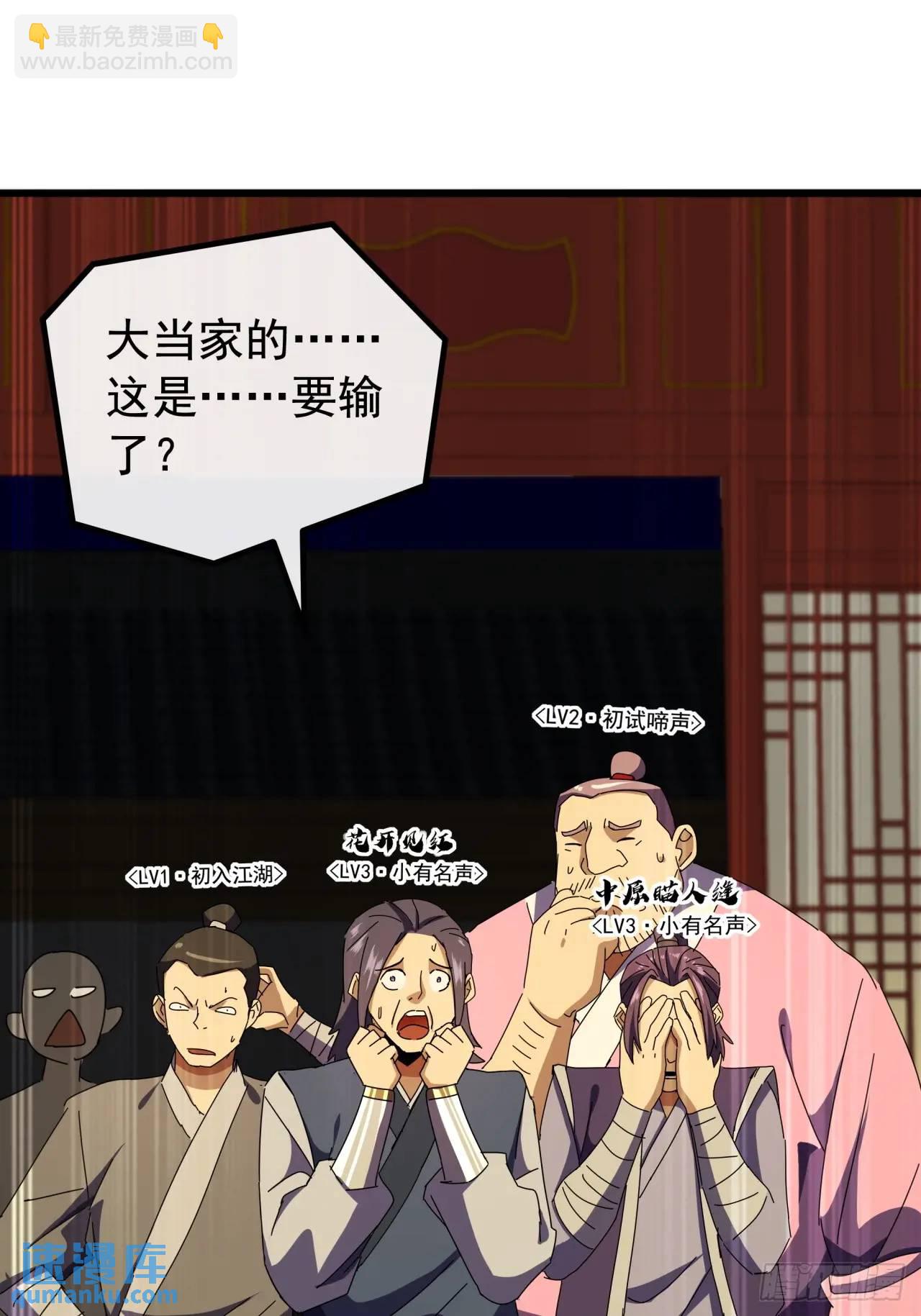 《金刚不坏大寨主》64话妥协 第10页
