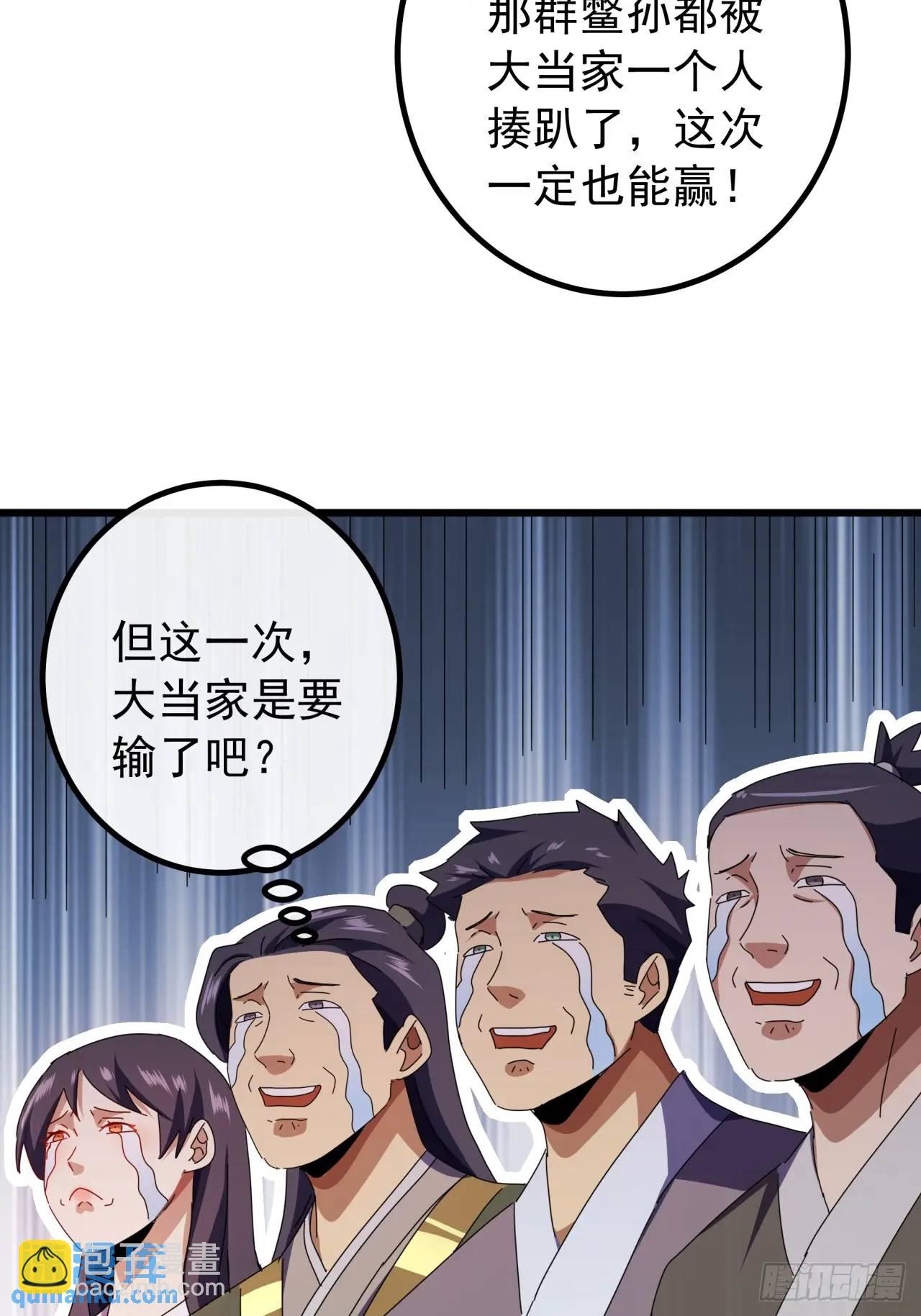 《金刚不坏大寨主》64话妥协 第13页
