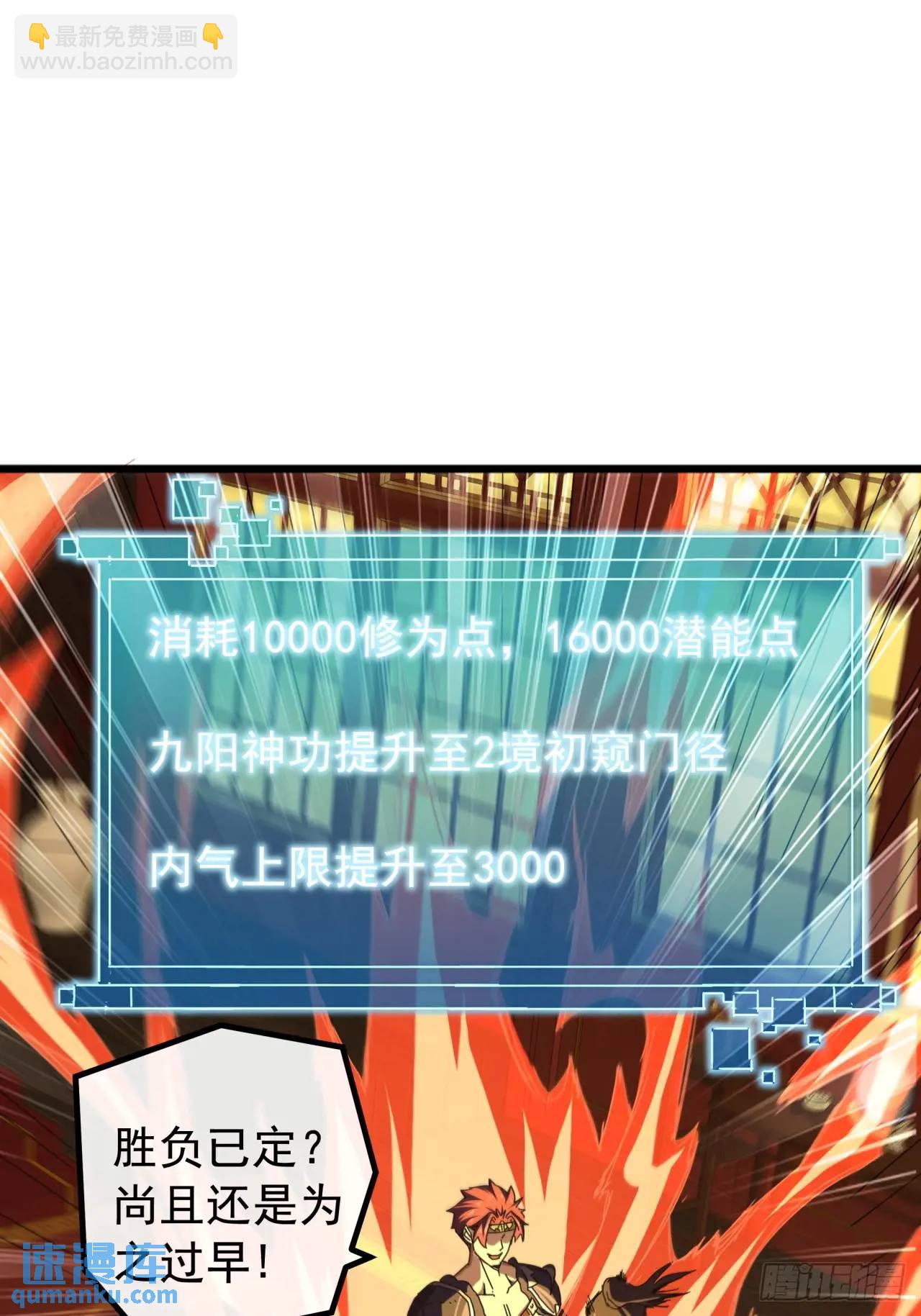 《金刚不坏大寨主》64话妥协 第20页
