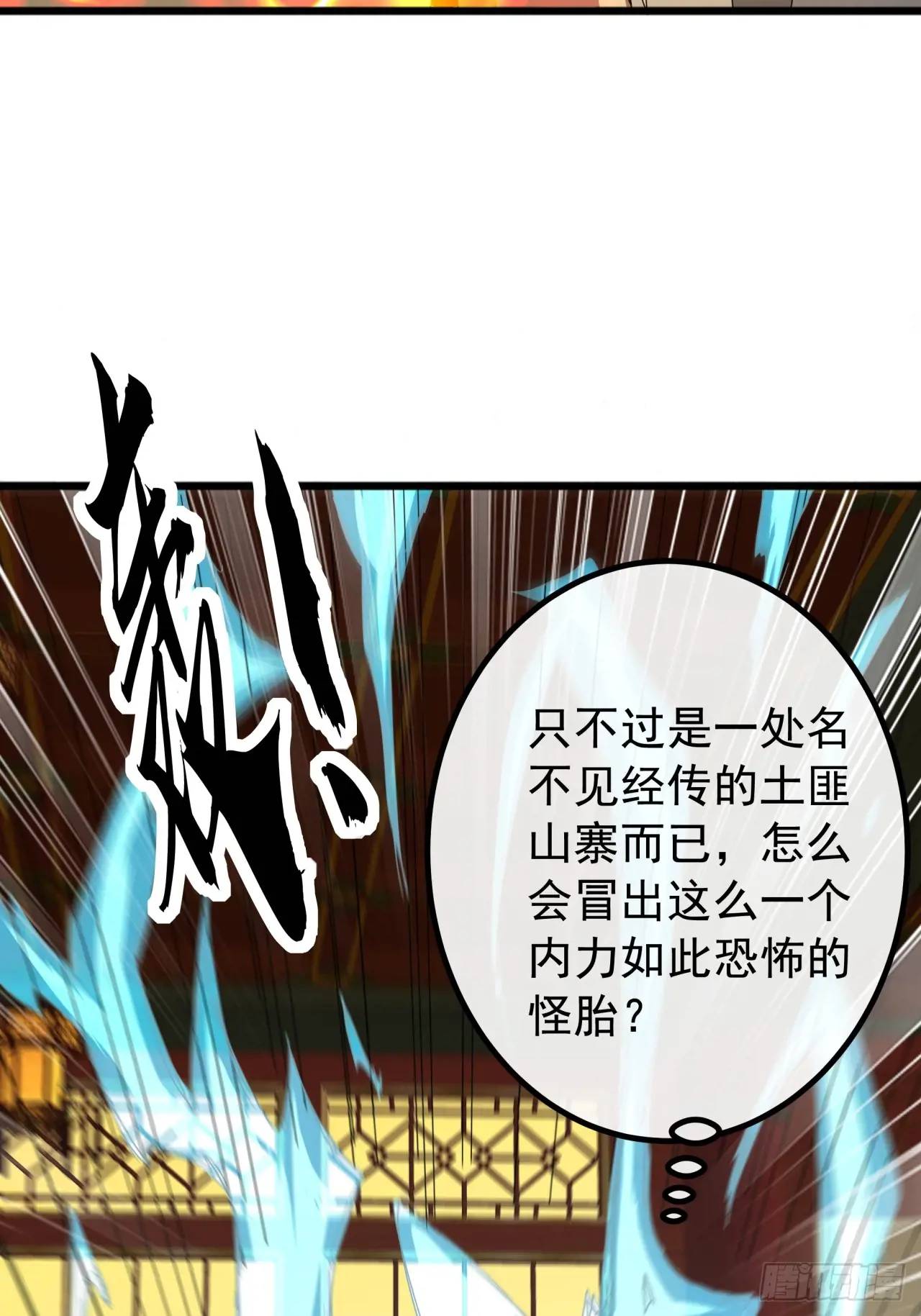 《金刚不坏大寨主》64话妥协 第26页