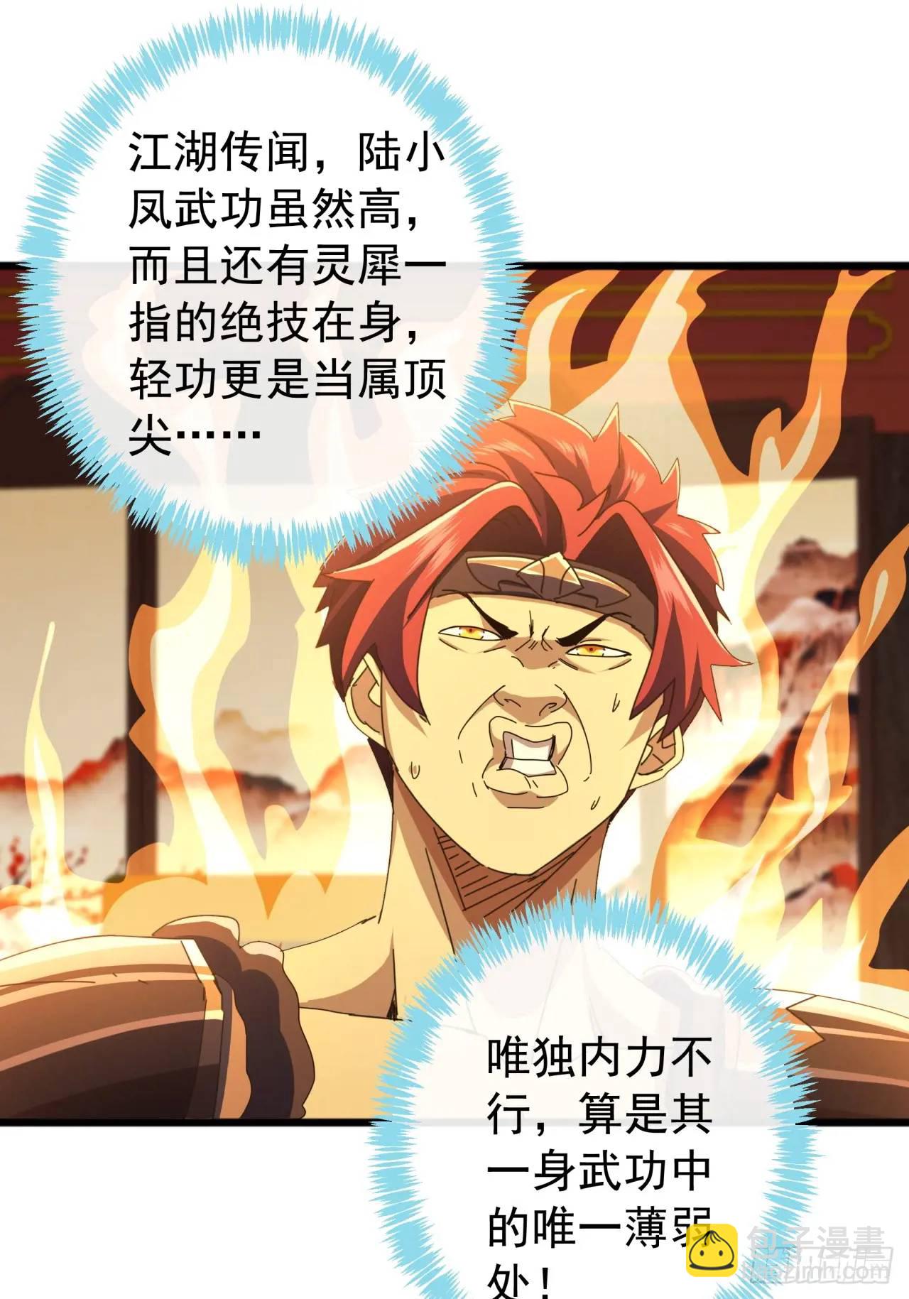《金刚不坏大寨主》64话妥协 第28页