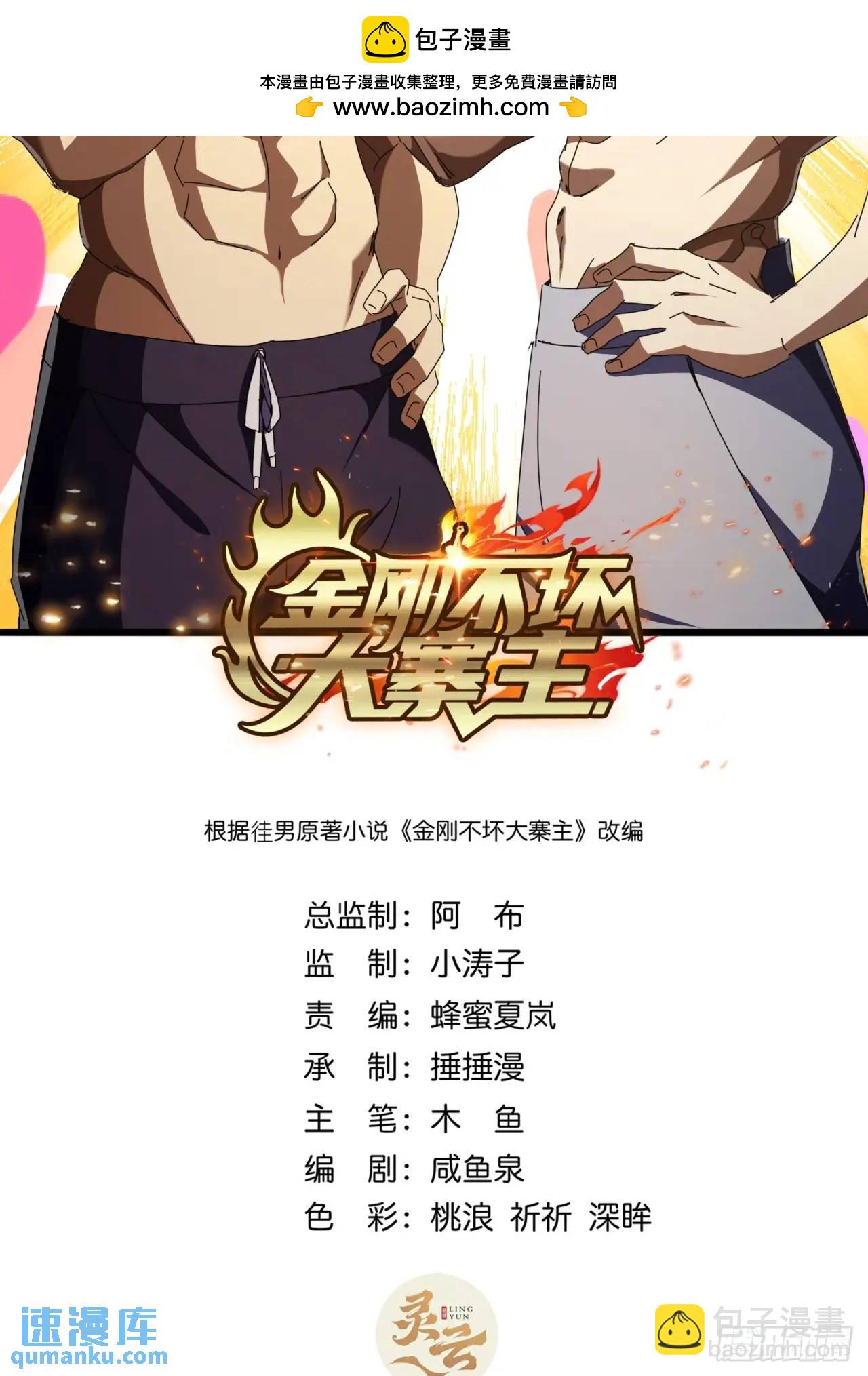 《金刚不坏大寨主》64话妥协 第2页