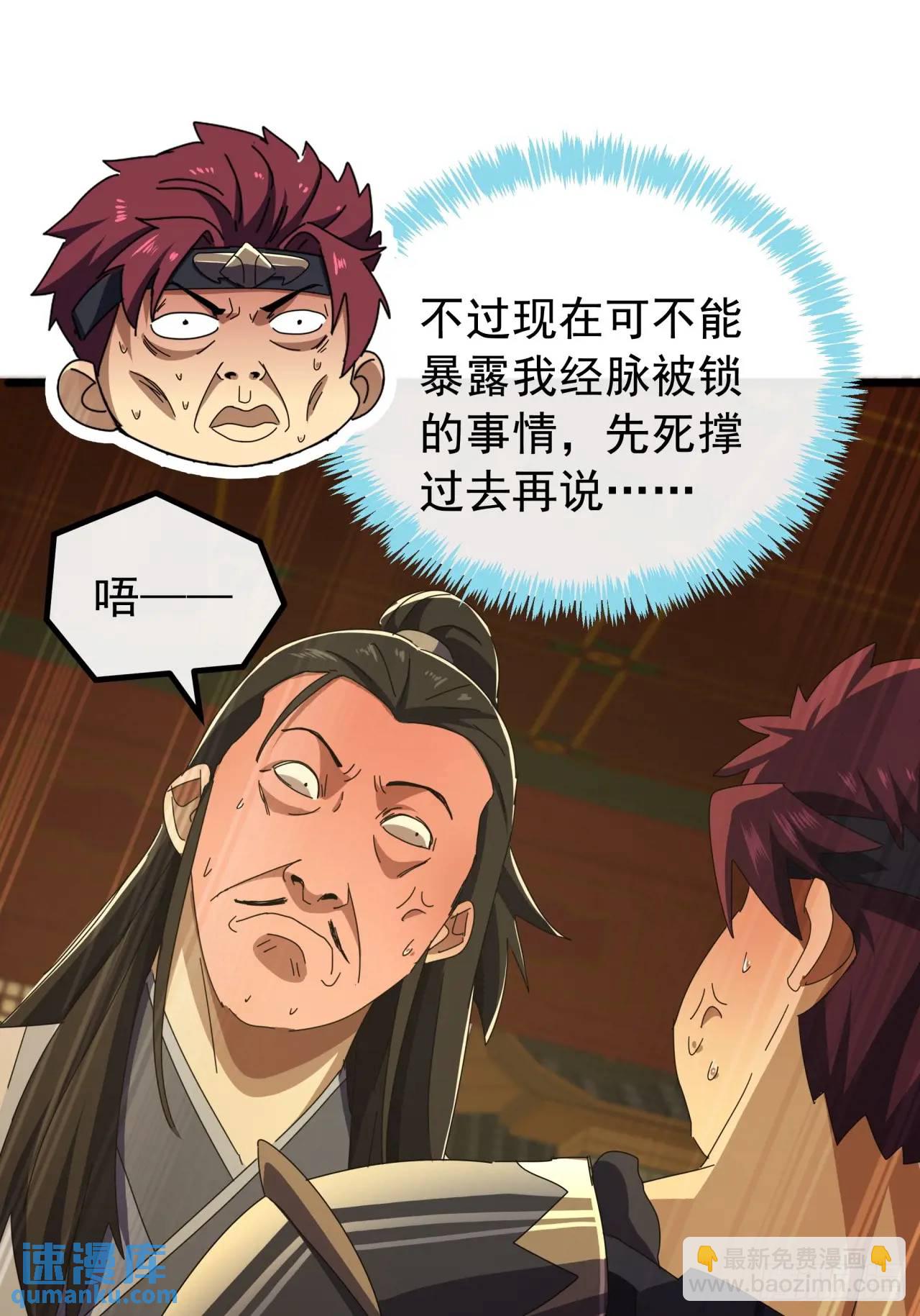 《金刚不坏大寨主》64话妥协 第37页