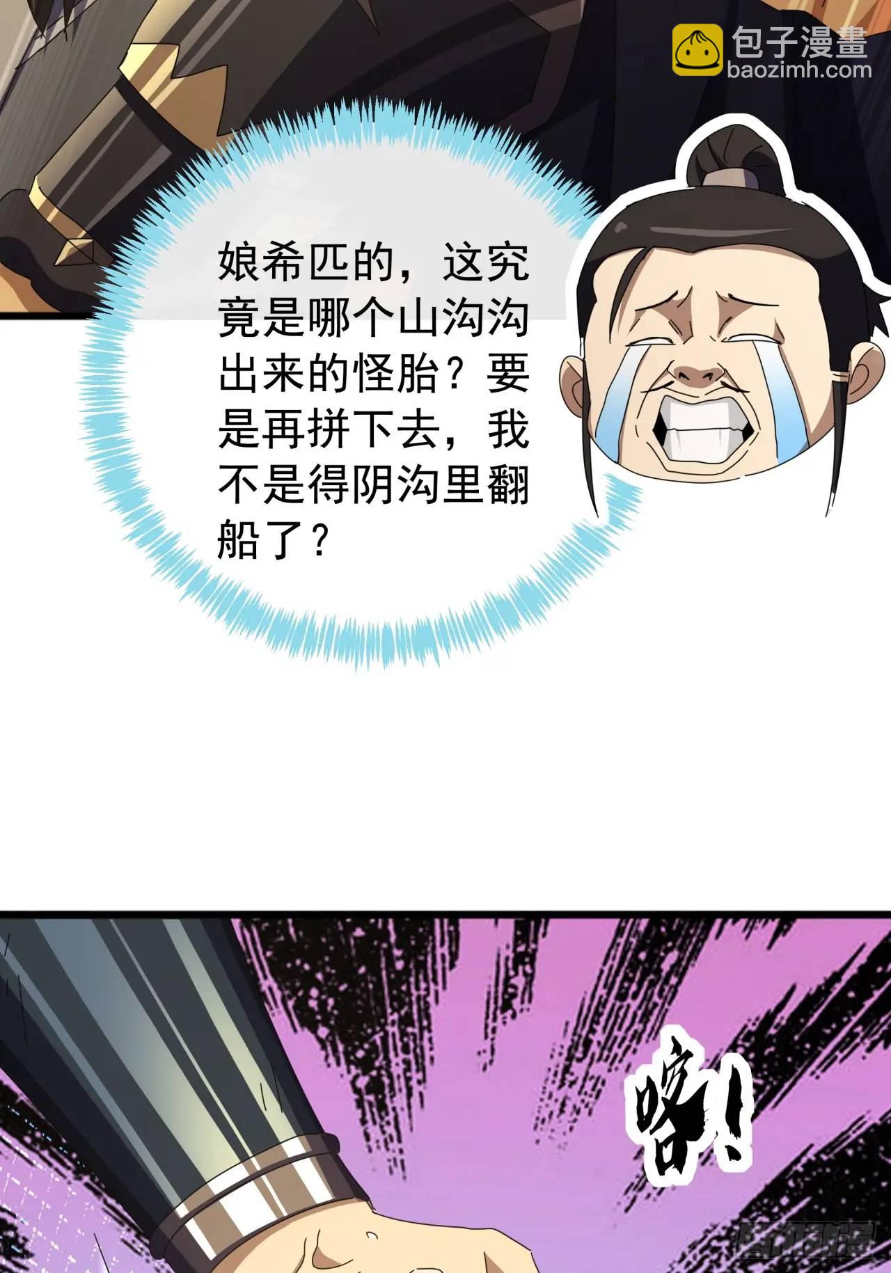 《金刚不坏大寨主》64话妥协 第38页