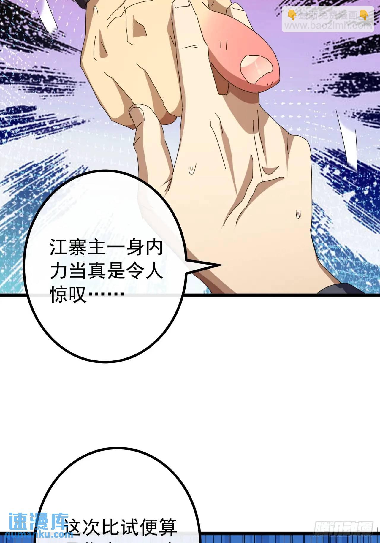 《金刚不坏大寨主》64话妥协 第39页