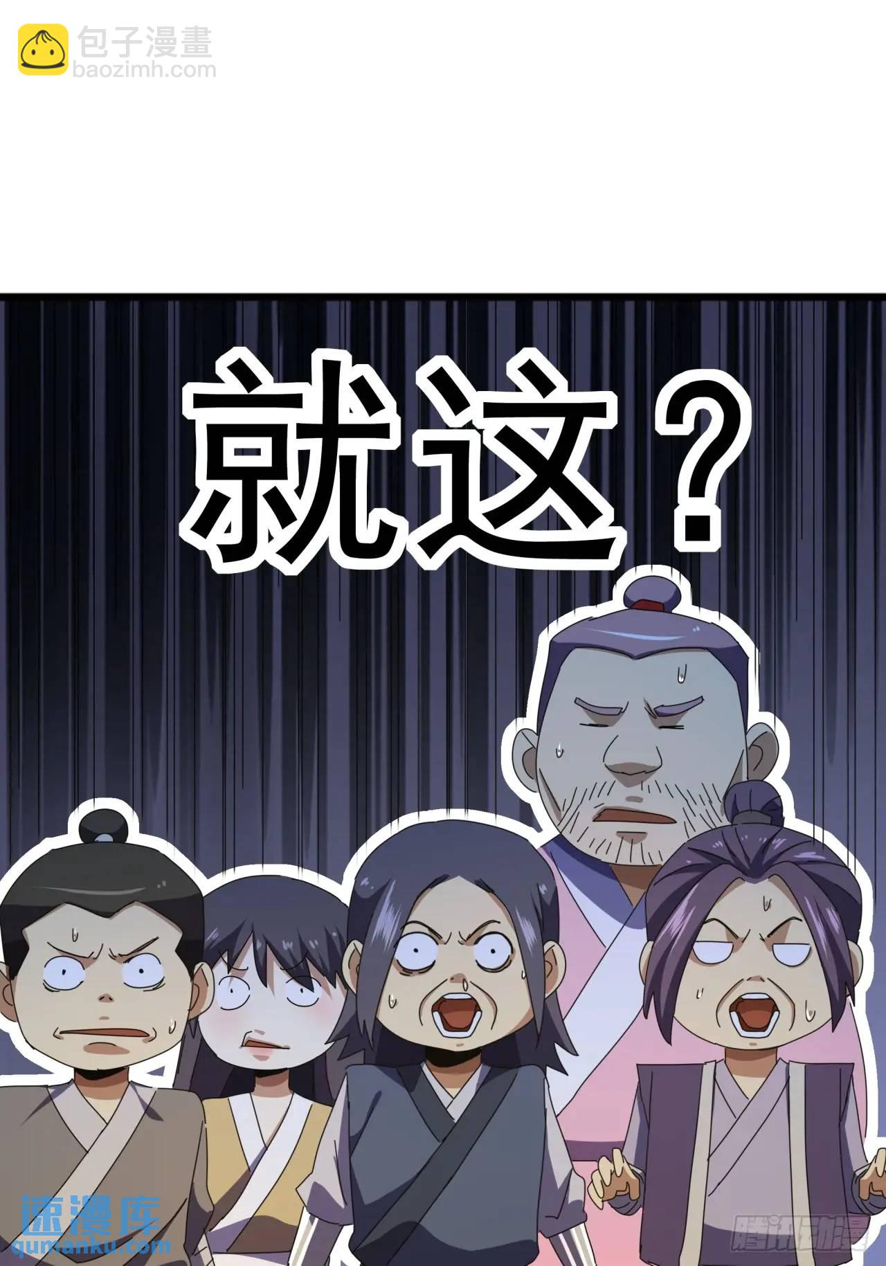 《金刚不坏大寨主》64话妥协 第41页