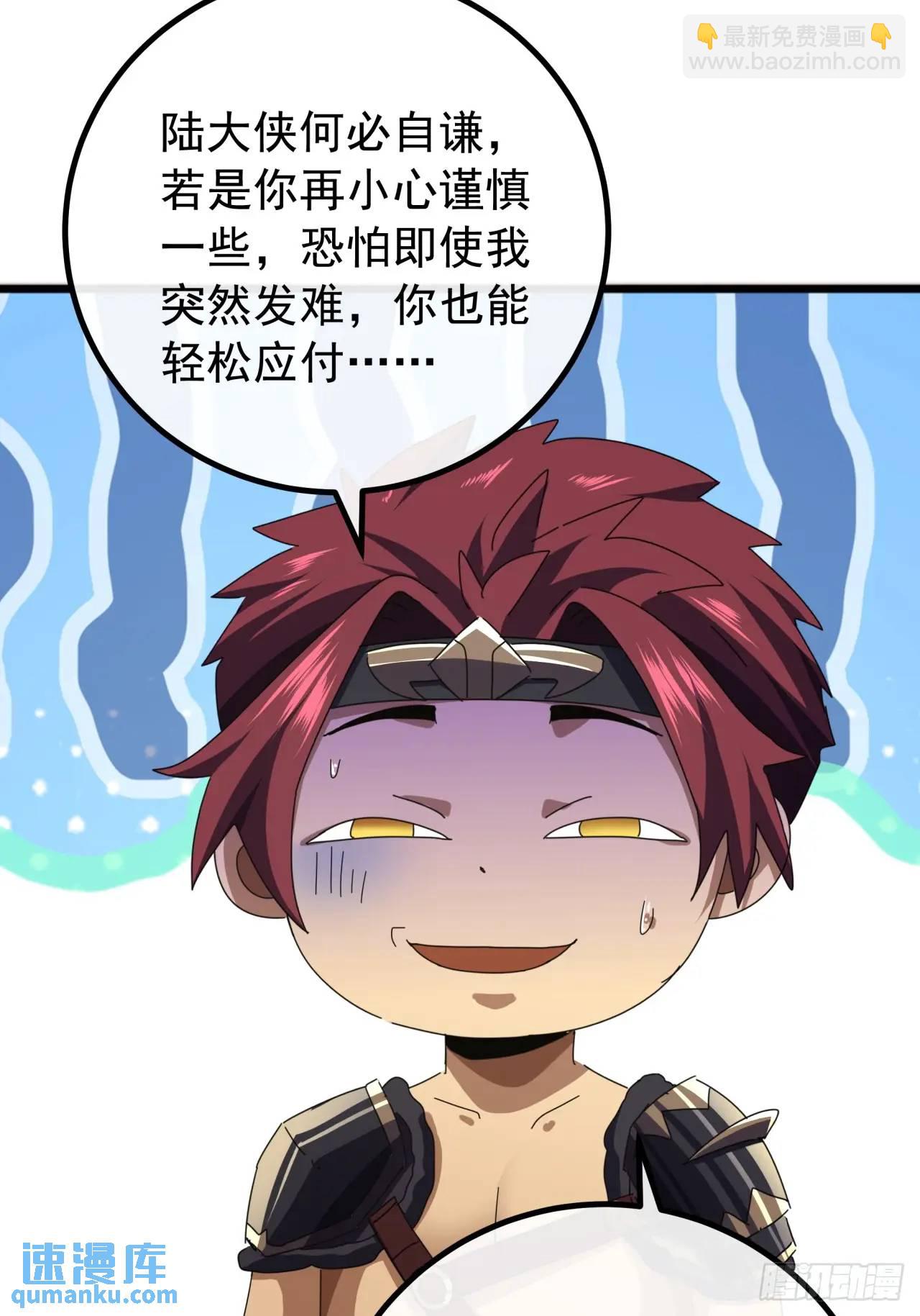 《金刚不坏大寨主》64话妥协 第44页
