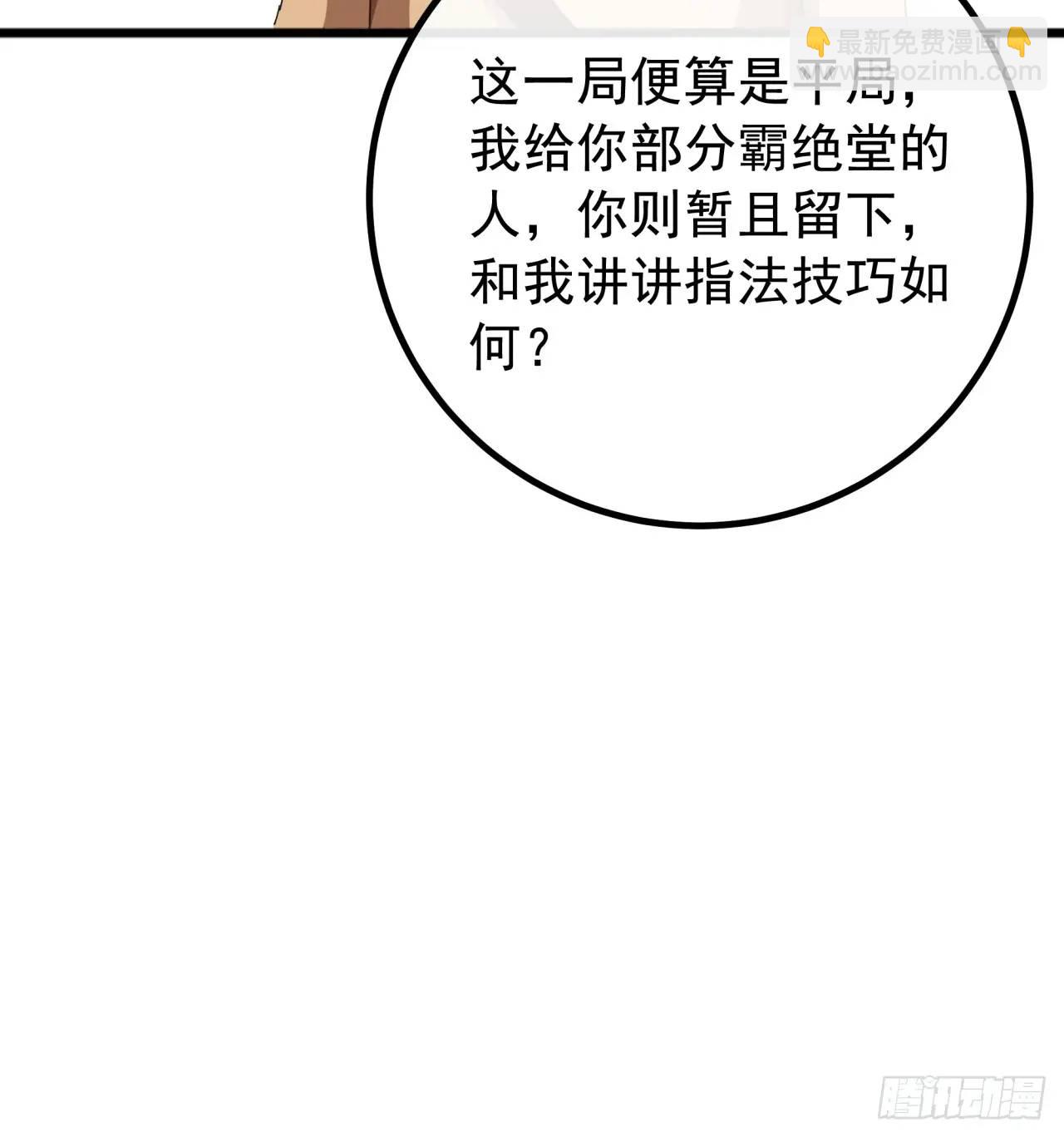 《金刚不坏大寨主》64话妥协 第45页