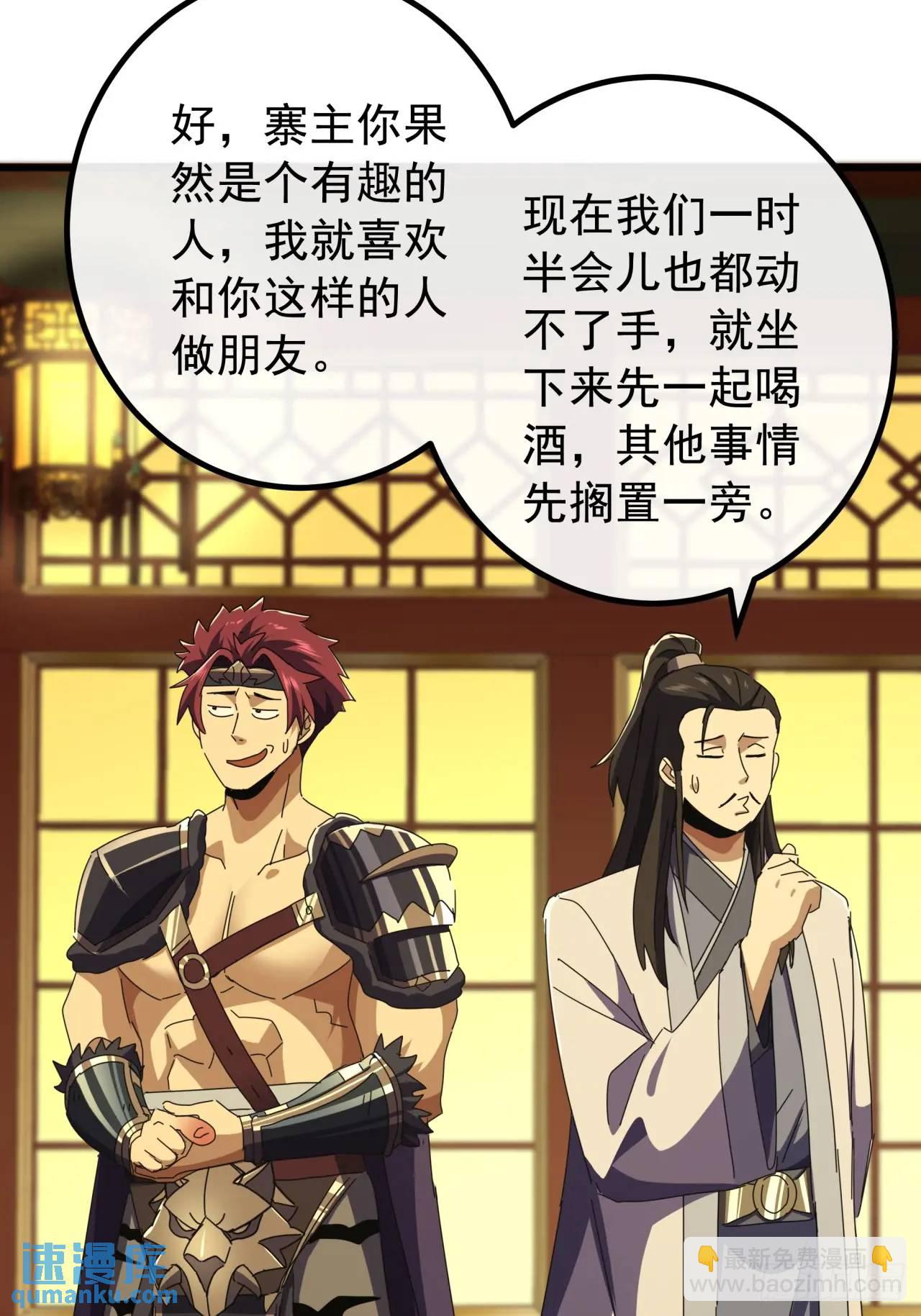 《金刚不坏大寨主》64话妥协 第49页