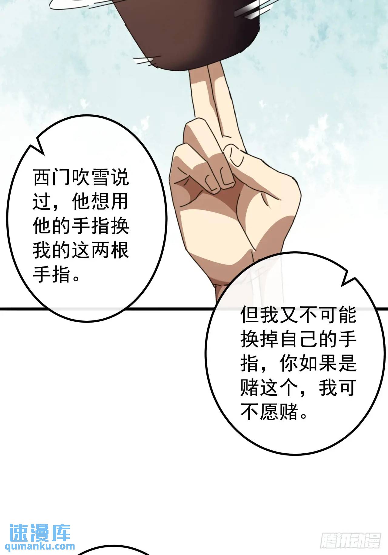 《金刚不坏大寨主》63话 灵犀一指 第13页