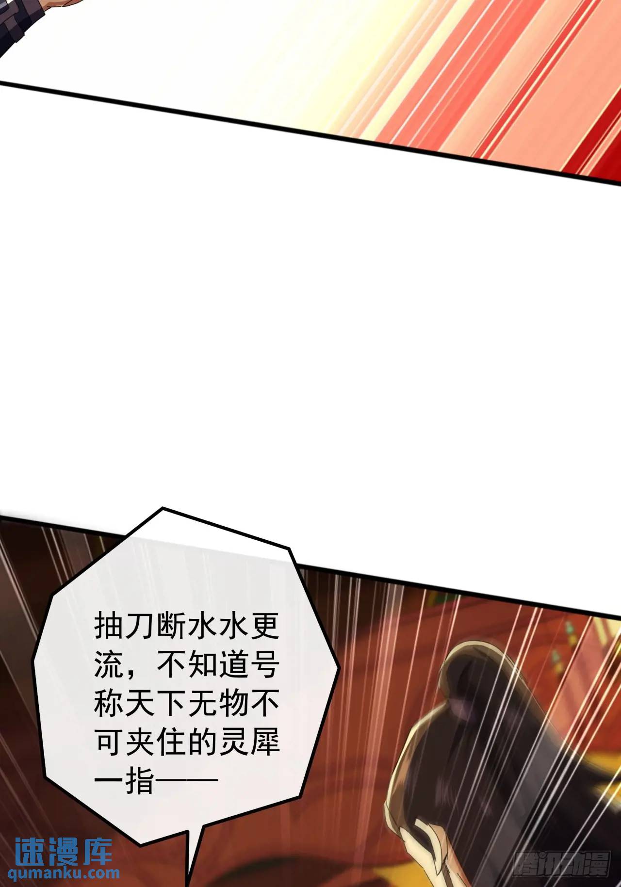 《金刚不坏大寨主》63话 灵犀一指 第32页