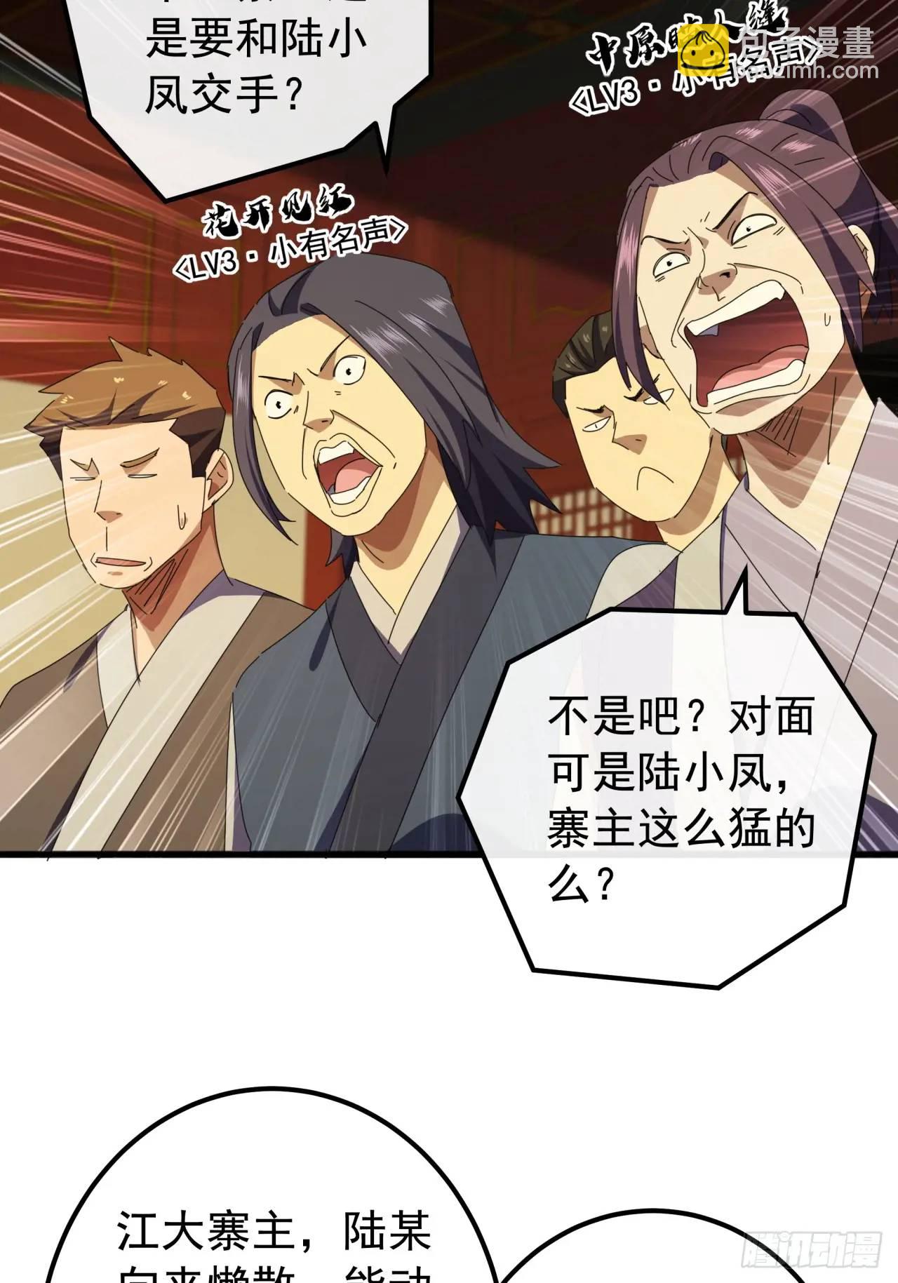 《金刚不坏大寨主》63话 灵犀一指 第5页
