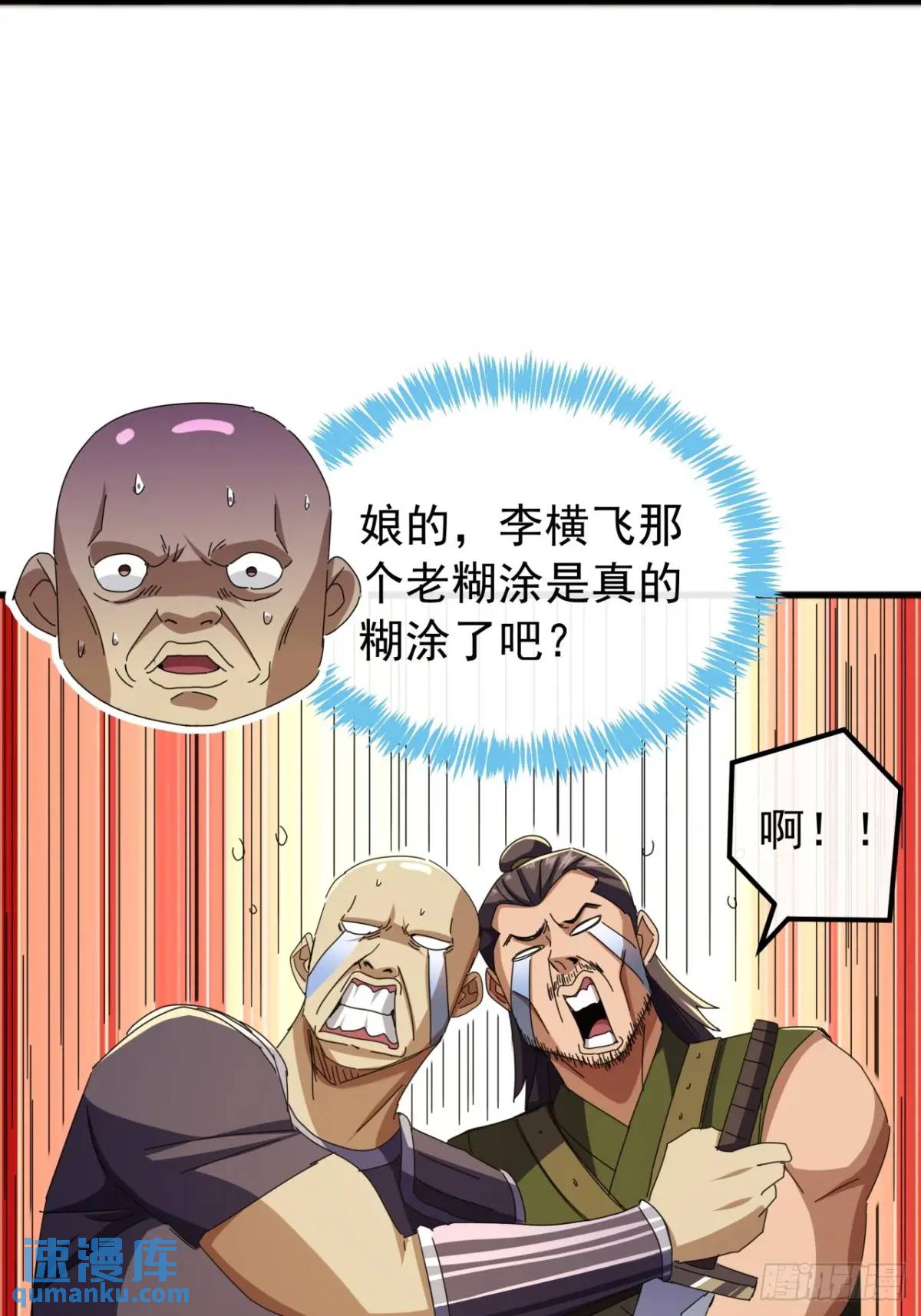 《金刚不坏大寨主》69话不做棋子 第12页