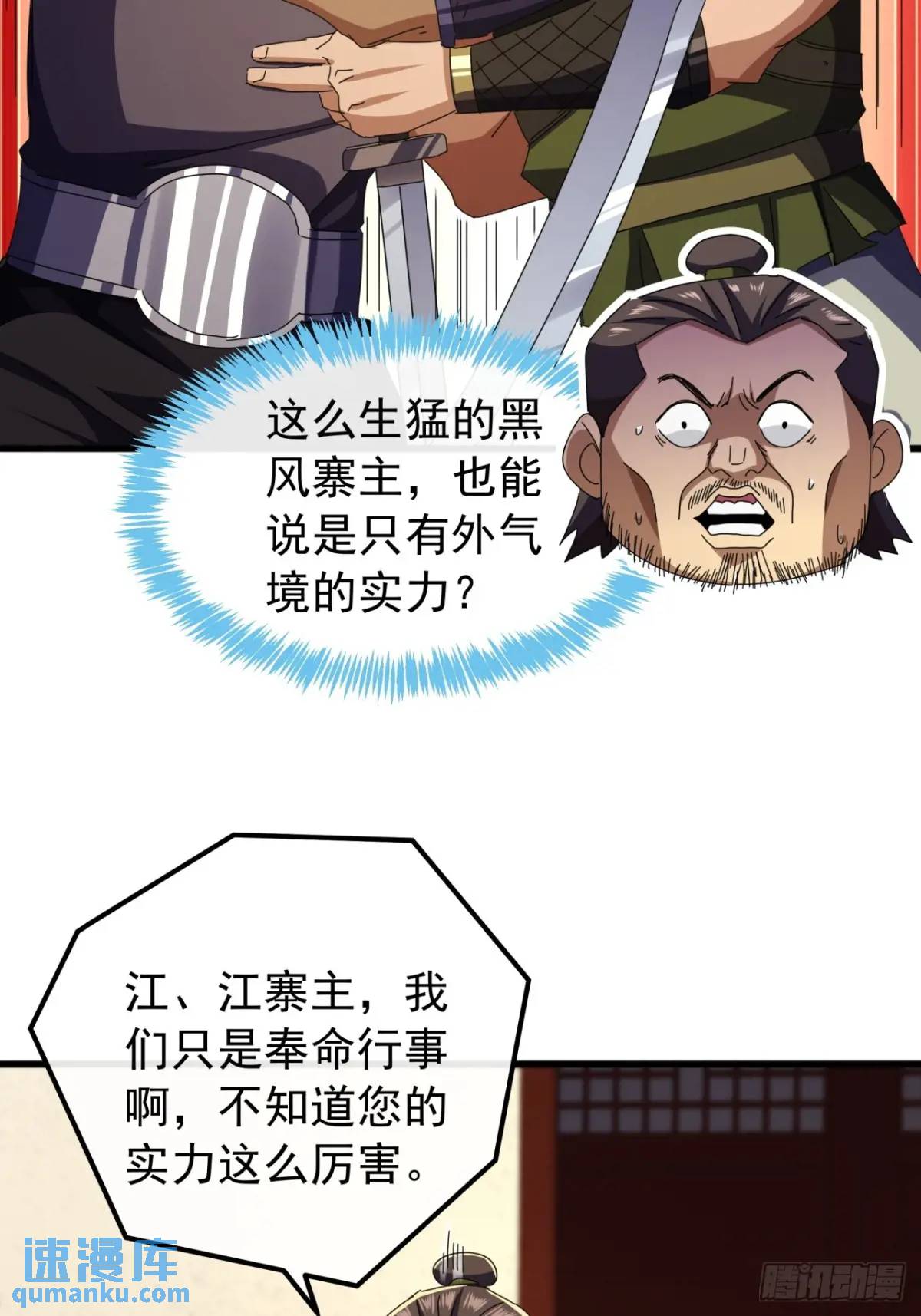 《金刚不坏大寨主》69话不做棋子 第13页