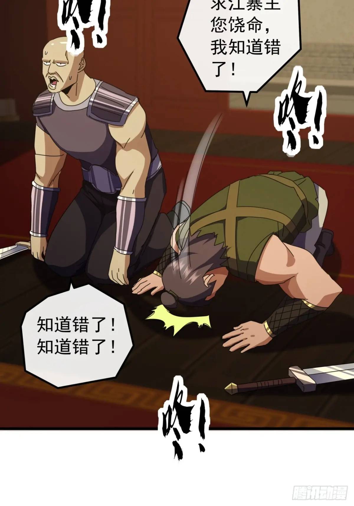 《金刚不坏大寨主》69话不做棋子 第23页