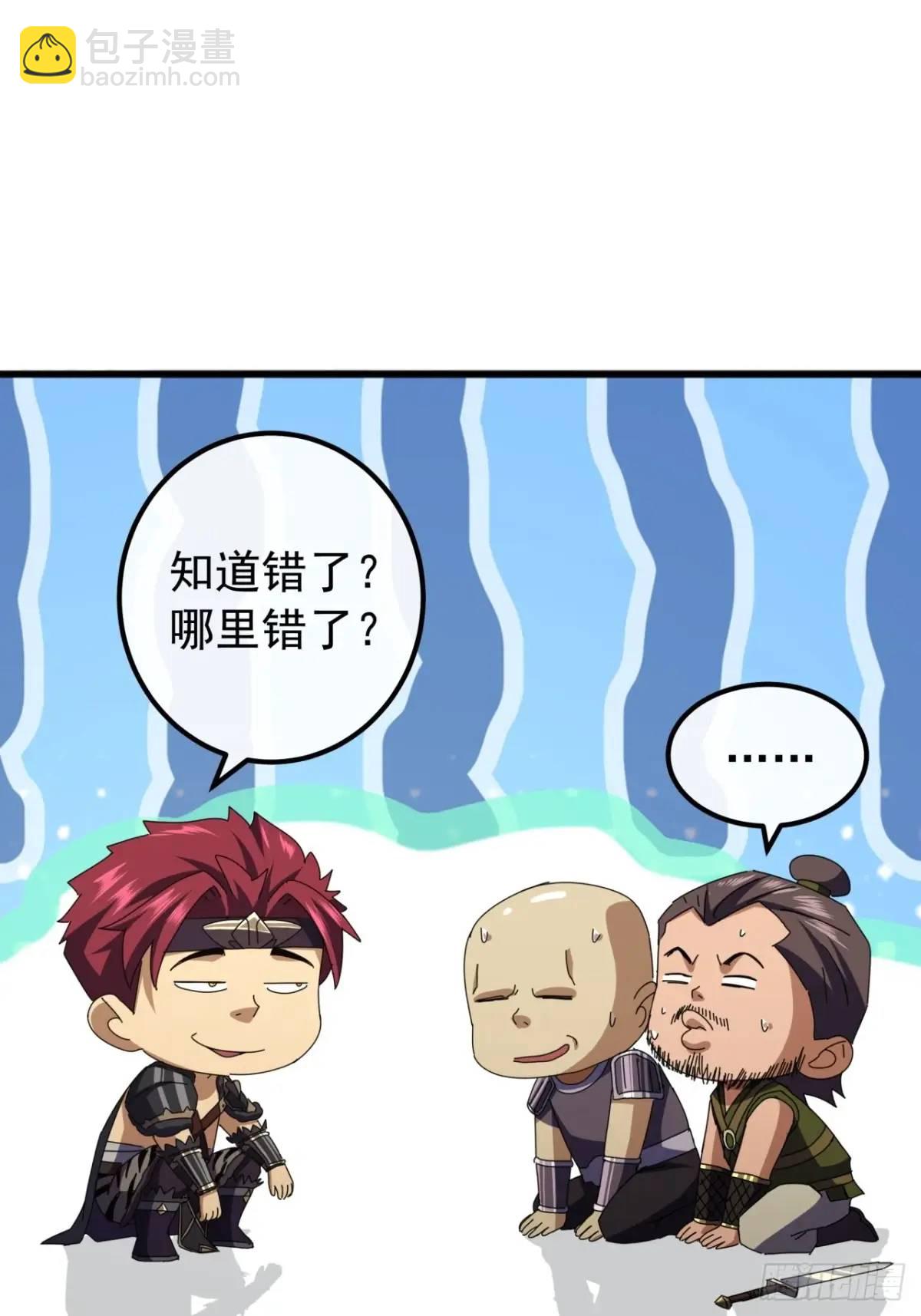 《金刚不坏大寨主》69话不做棋子 第24页