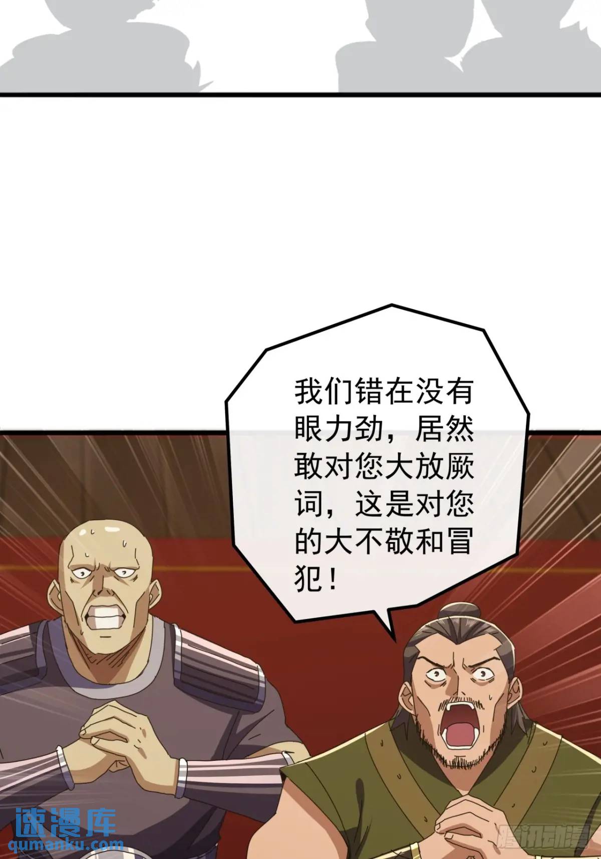 《金刚不坏大寨主》69话不做棋子 第25页