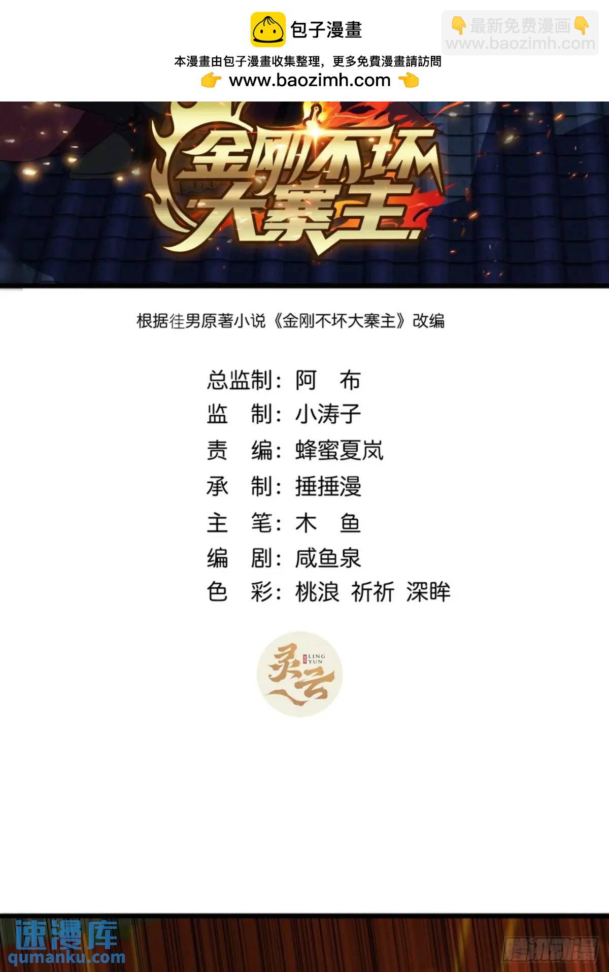 《金刚不坏大寨主》69话不做棋子 第2页