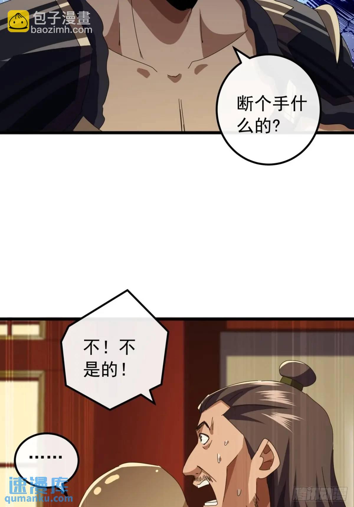 《金刚不坏大寨主》69话不做棋子 第30页