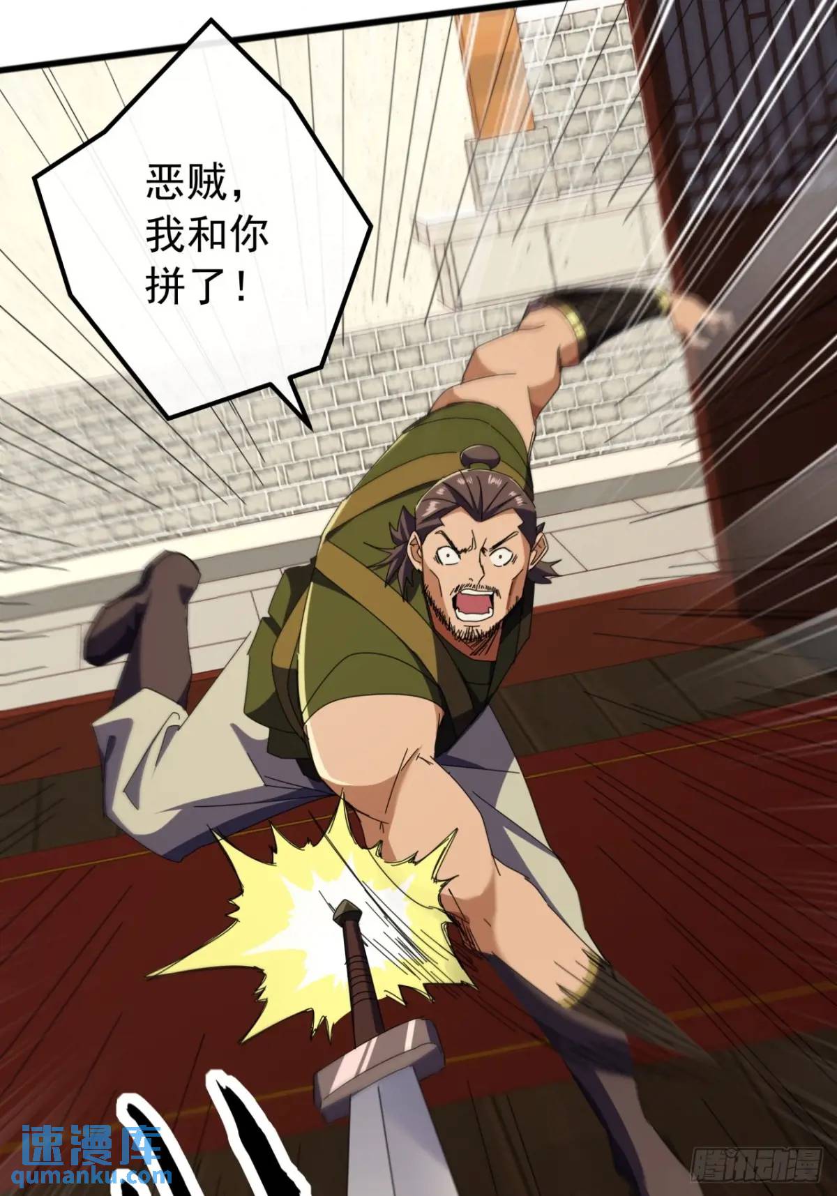 《金刚不坏大寨主》69话不做棋子 第47页