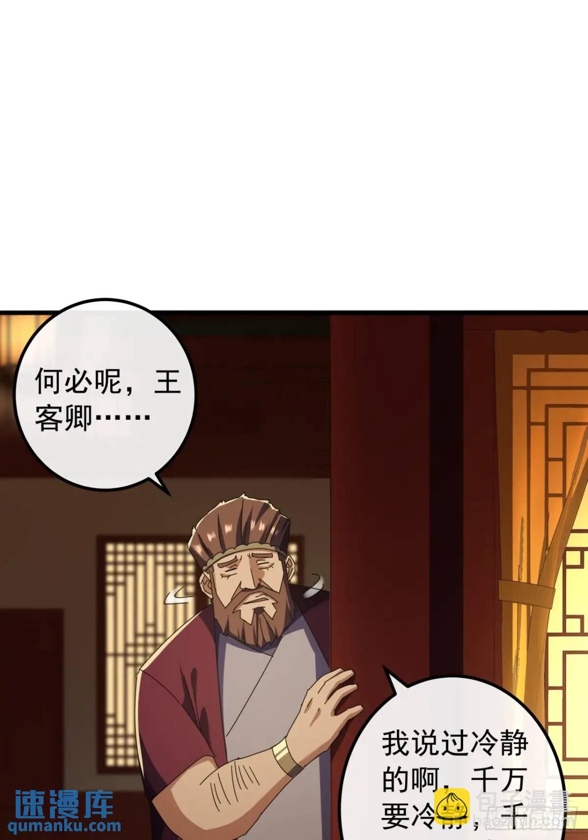 《金刚不坏大寨主》69话不做棋子 第9页