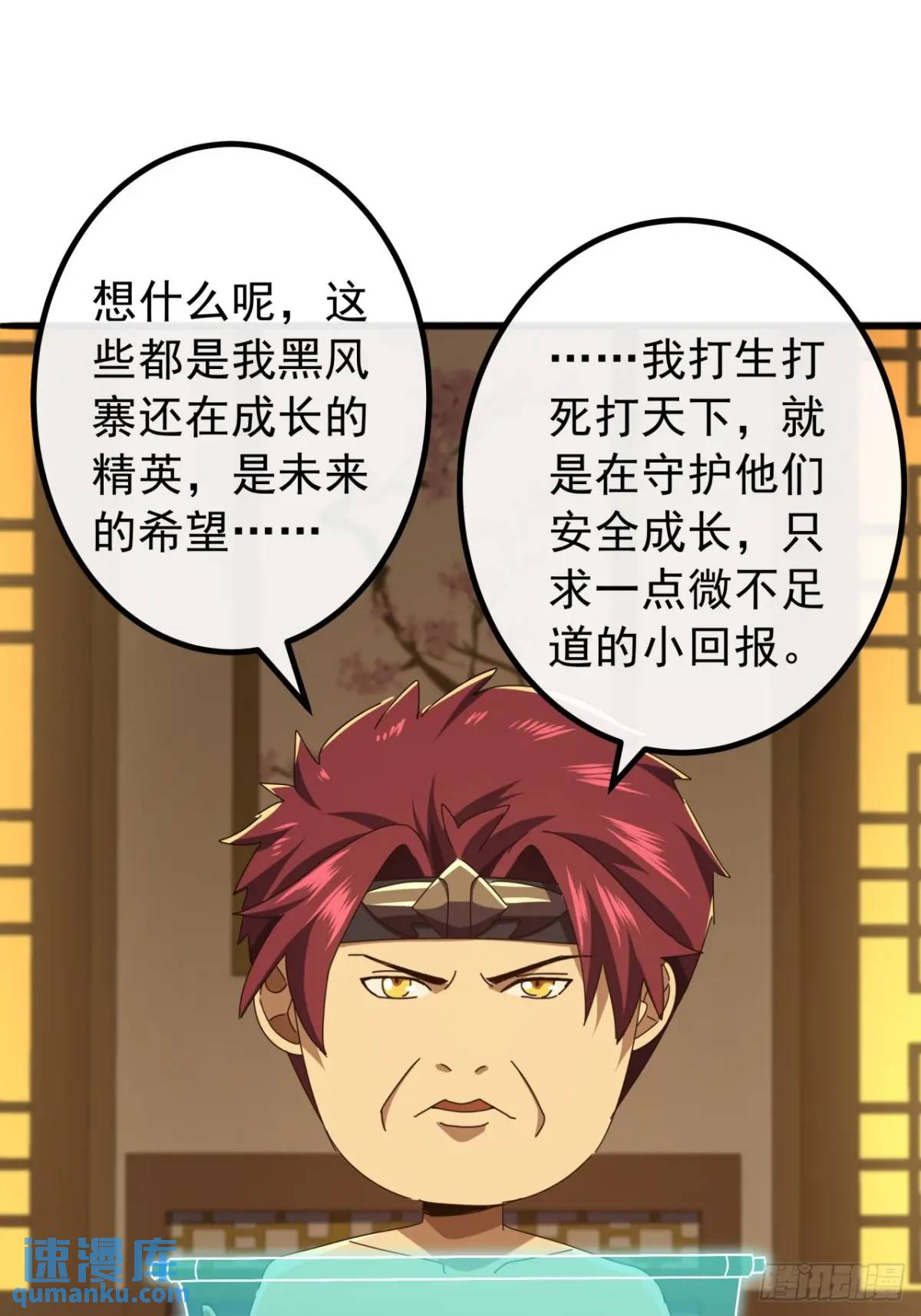 《金刚不坏大寨主》67话李家回信 第14页