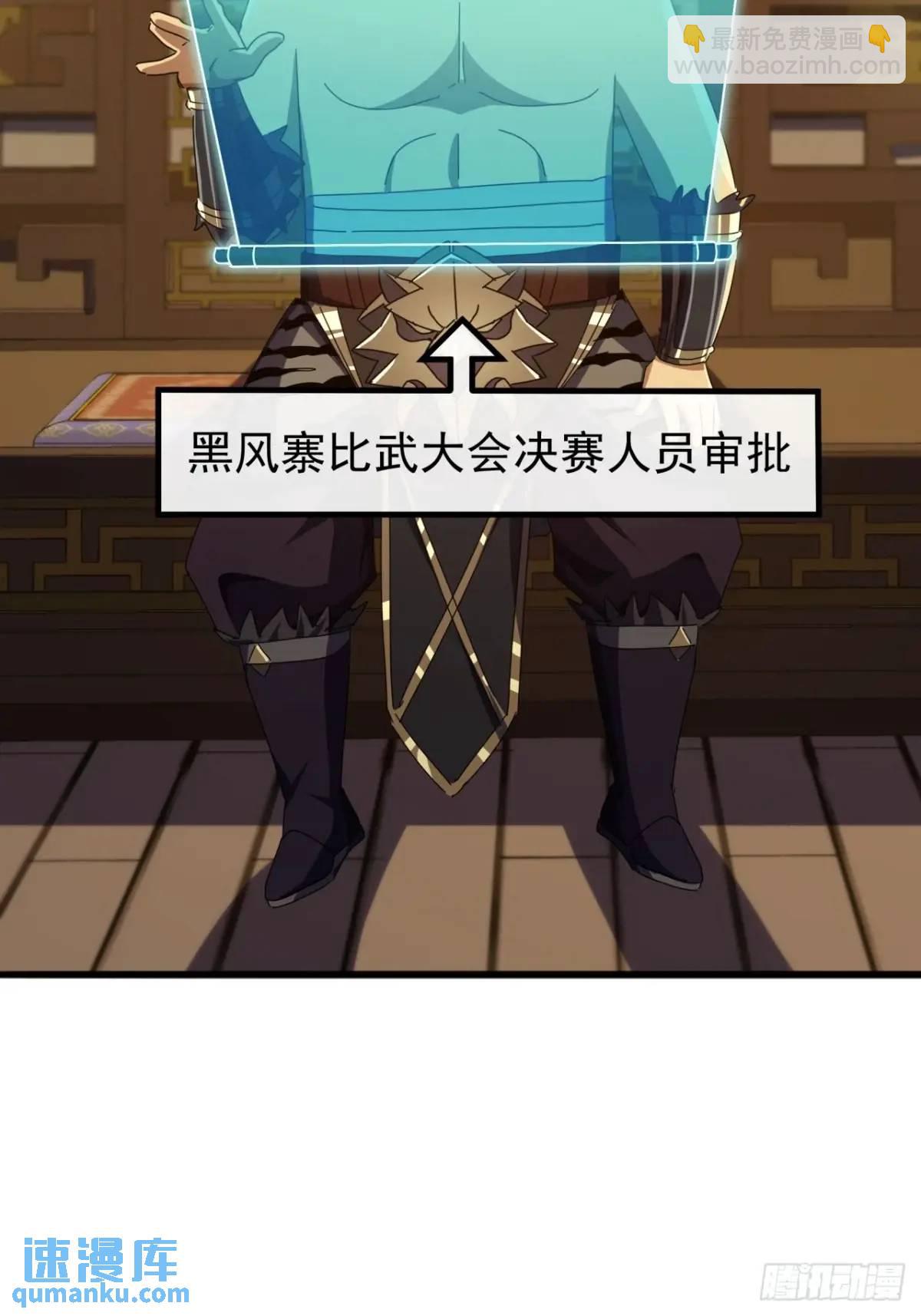 《金刚不坏大寨主》67话李家回信 第15页