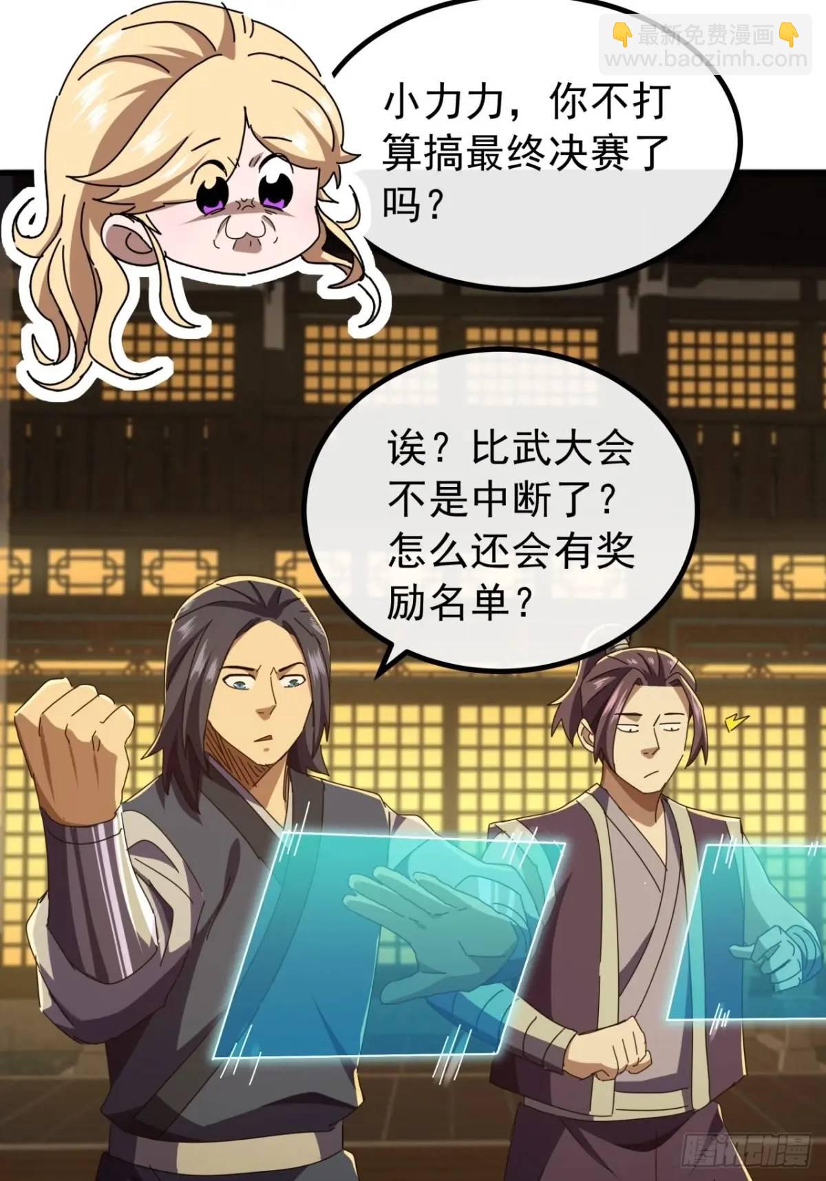 《金刚不坏大寨主》67话李家回信 第18页
