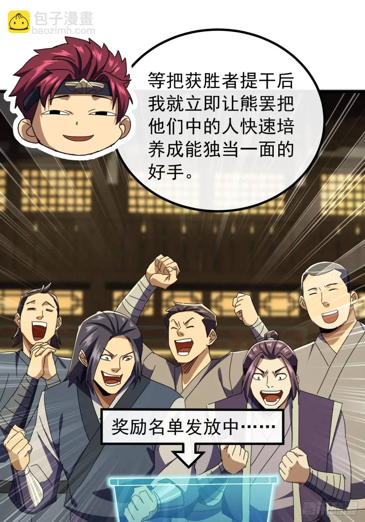 《金刚不坏大寨主》67话李家回信 第20页
