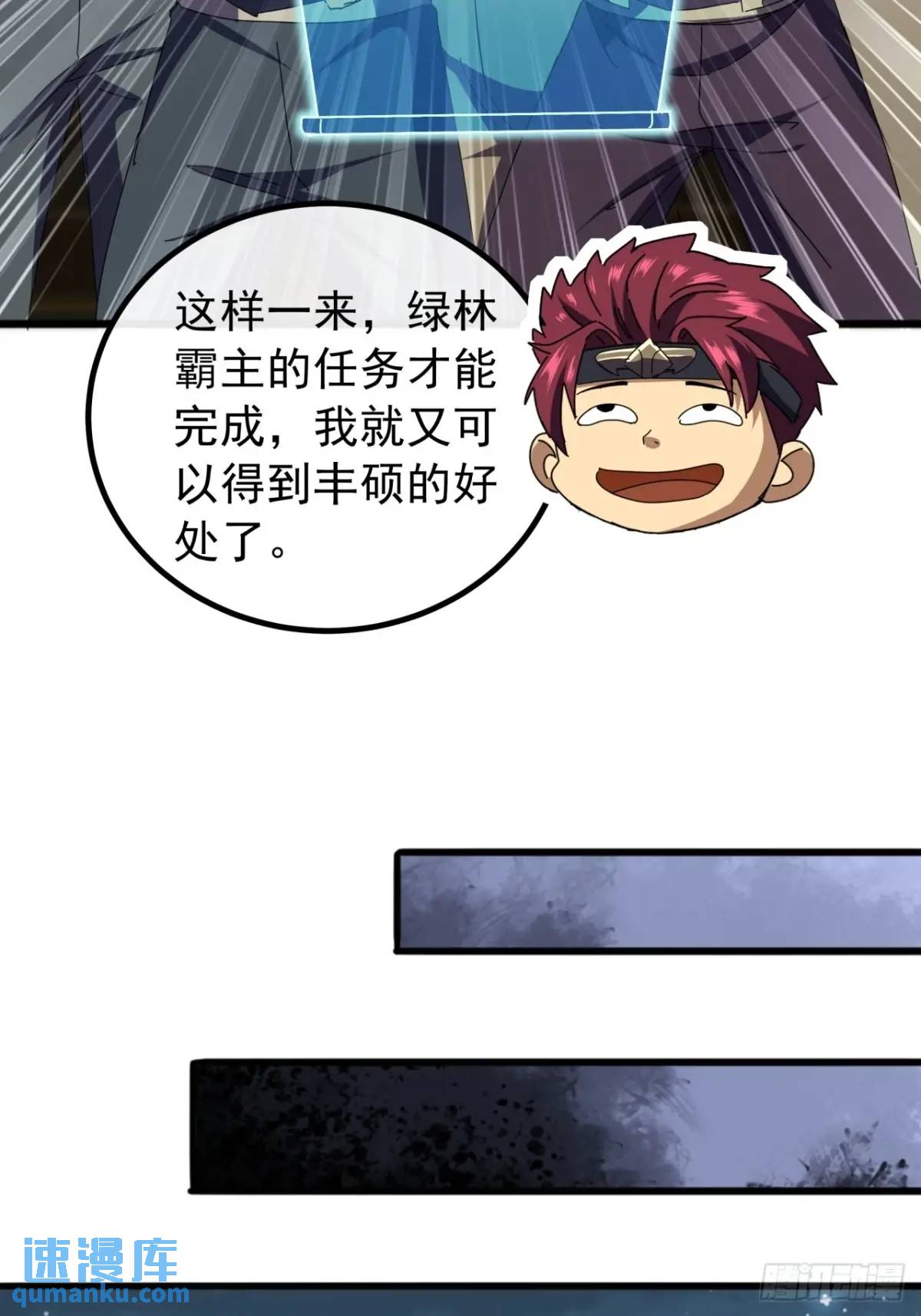 《金刚不坏大寨主》67话李家回信 第21页